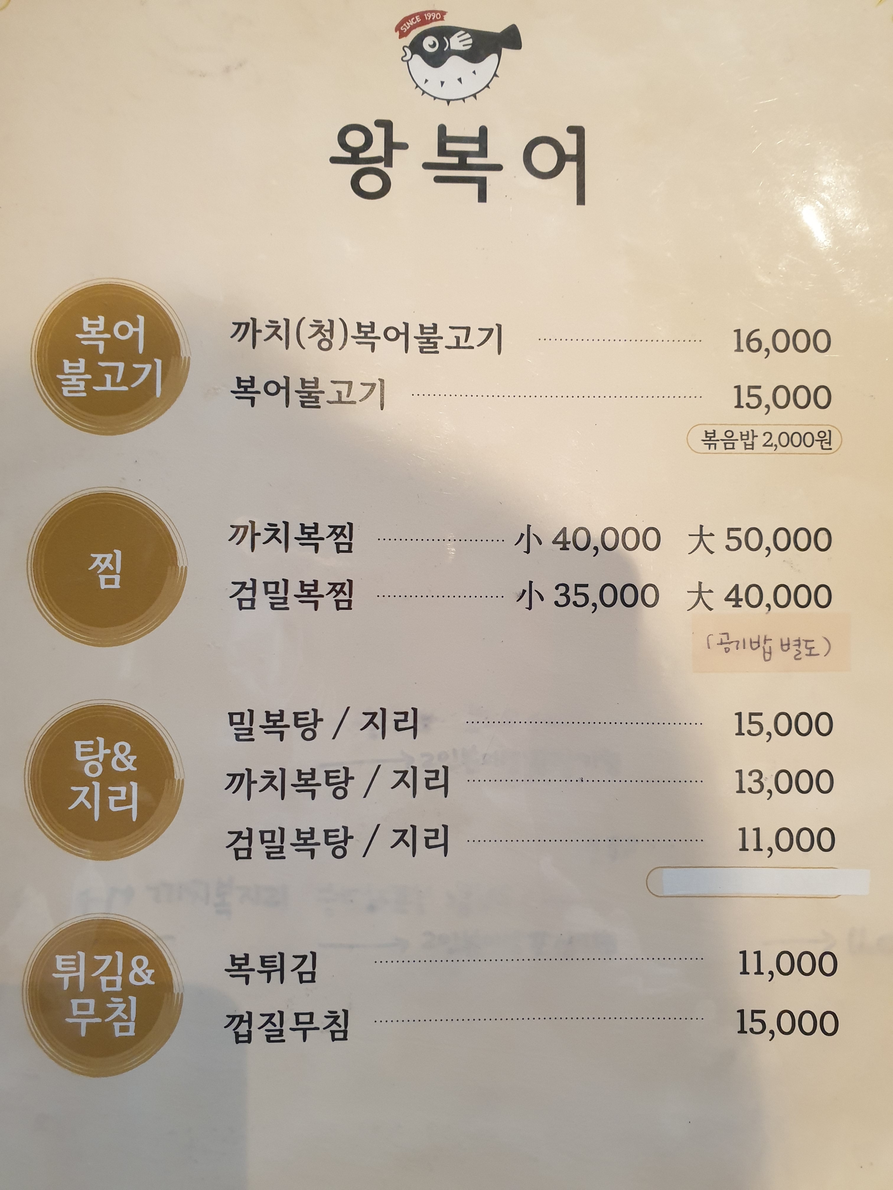 왕복어 테크노폴리스점