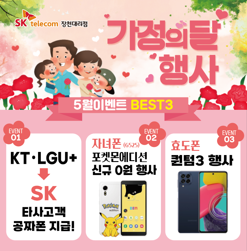 SK텔레콤 장천대리점 신대도깨비점