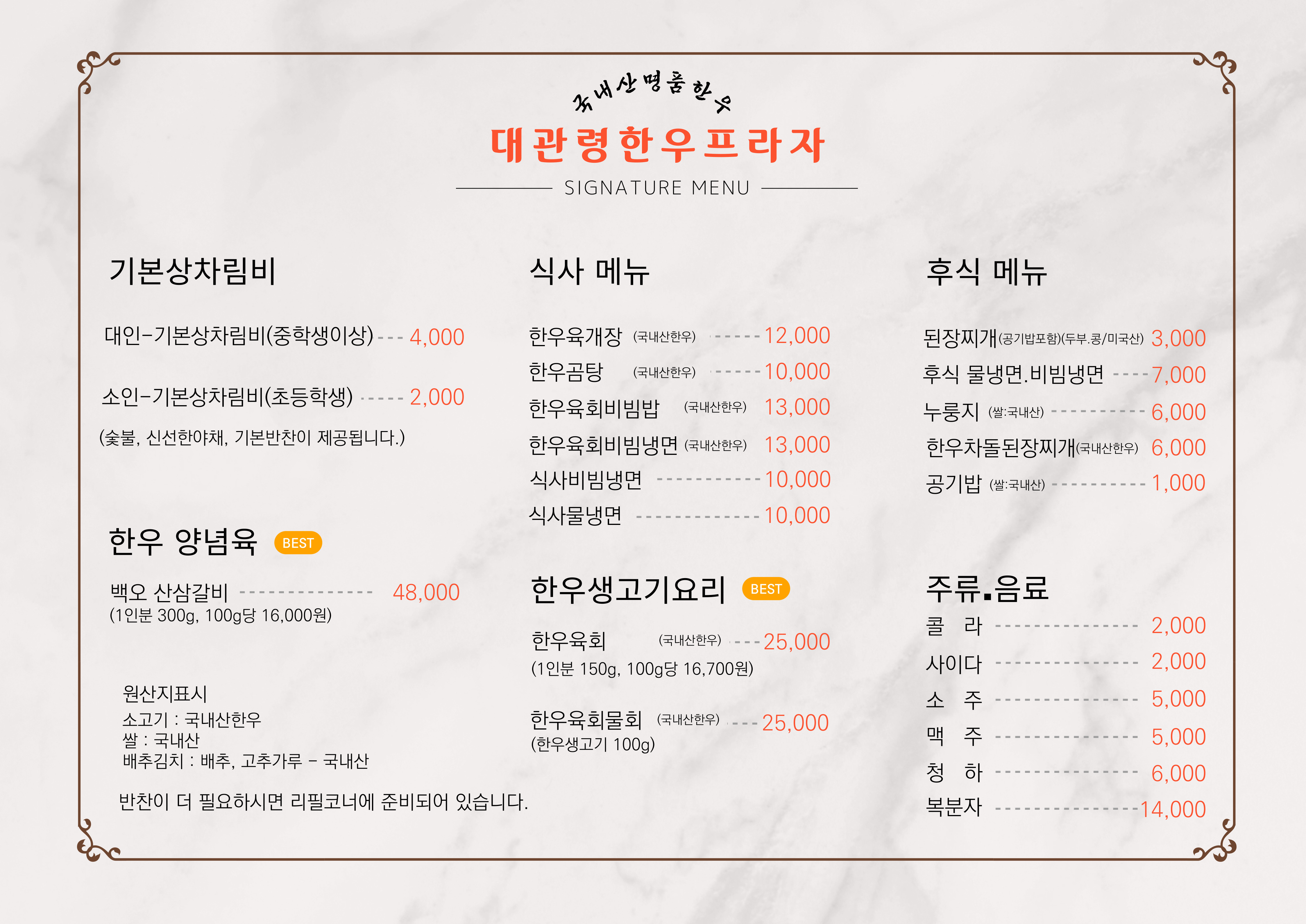 대관령한우프라자