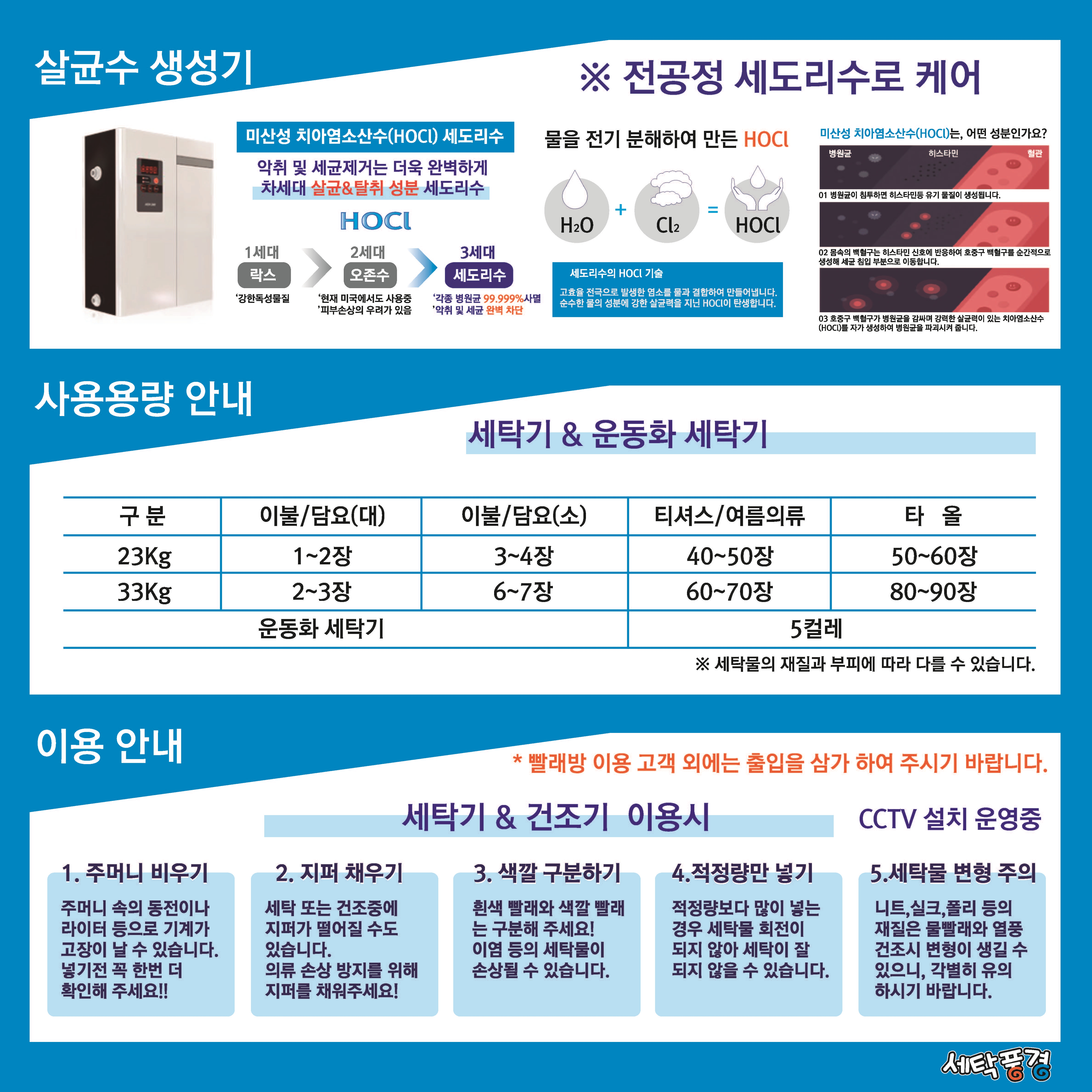 세탁풍경 24시셀프빨래방 평택용이점