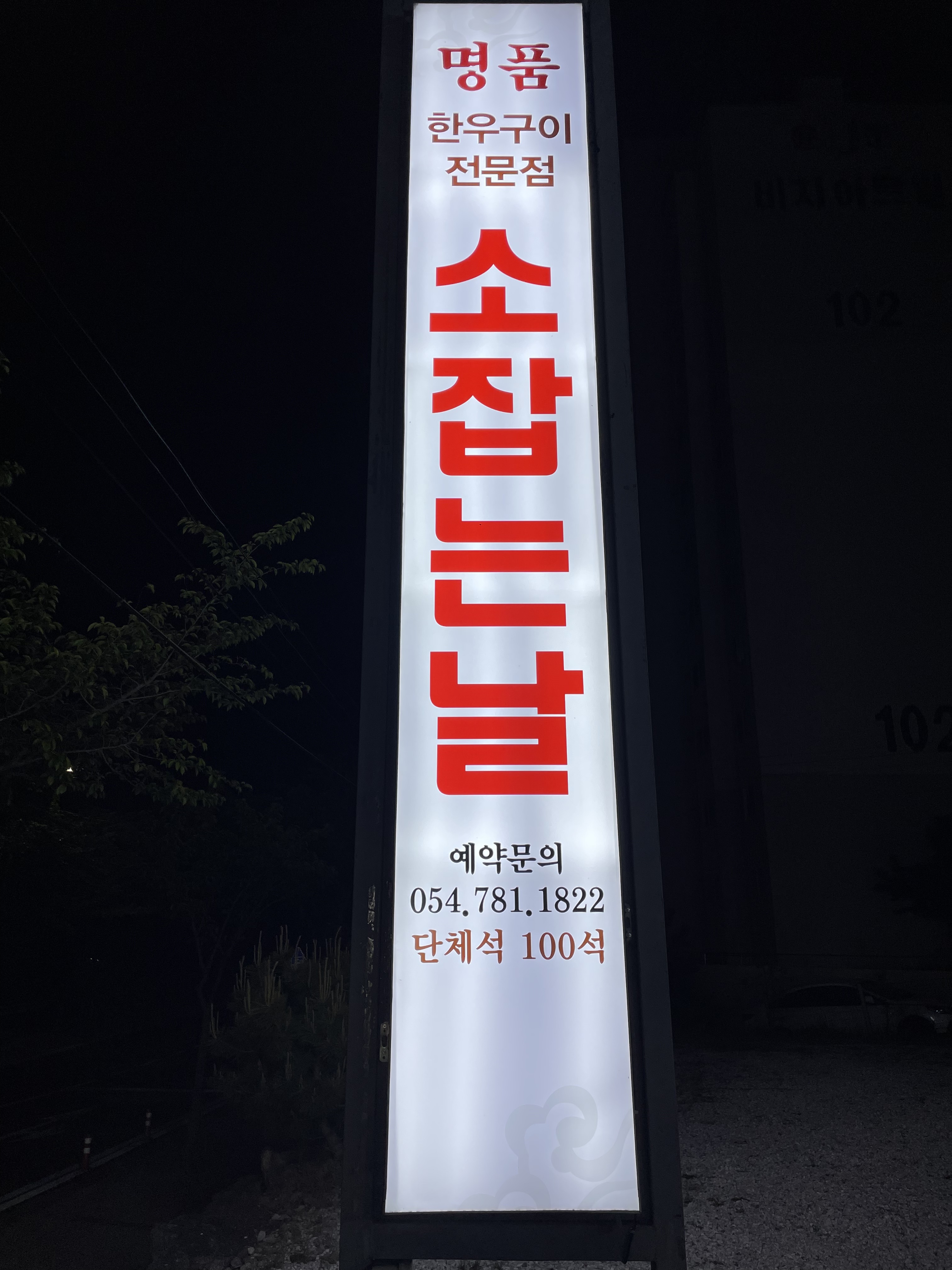 소 잡는날