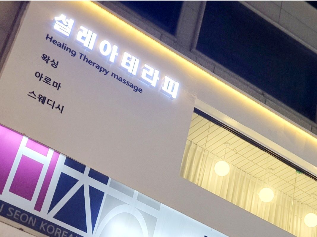 설레아 photo 5