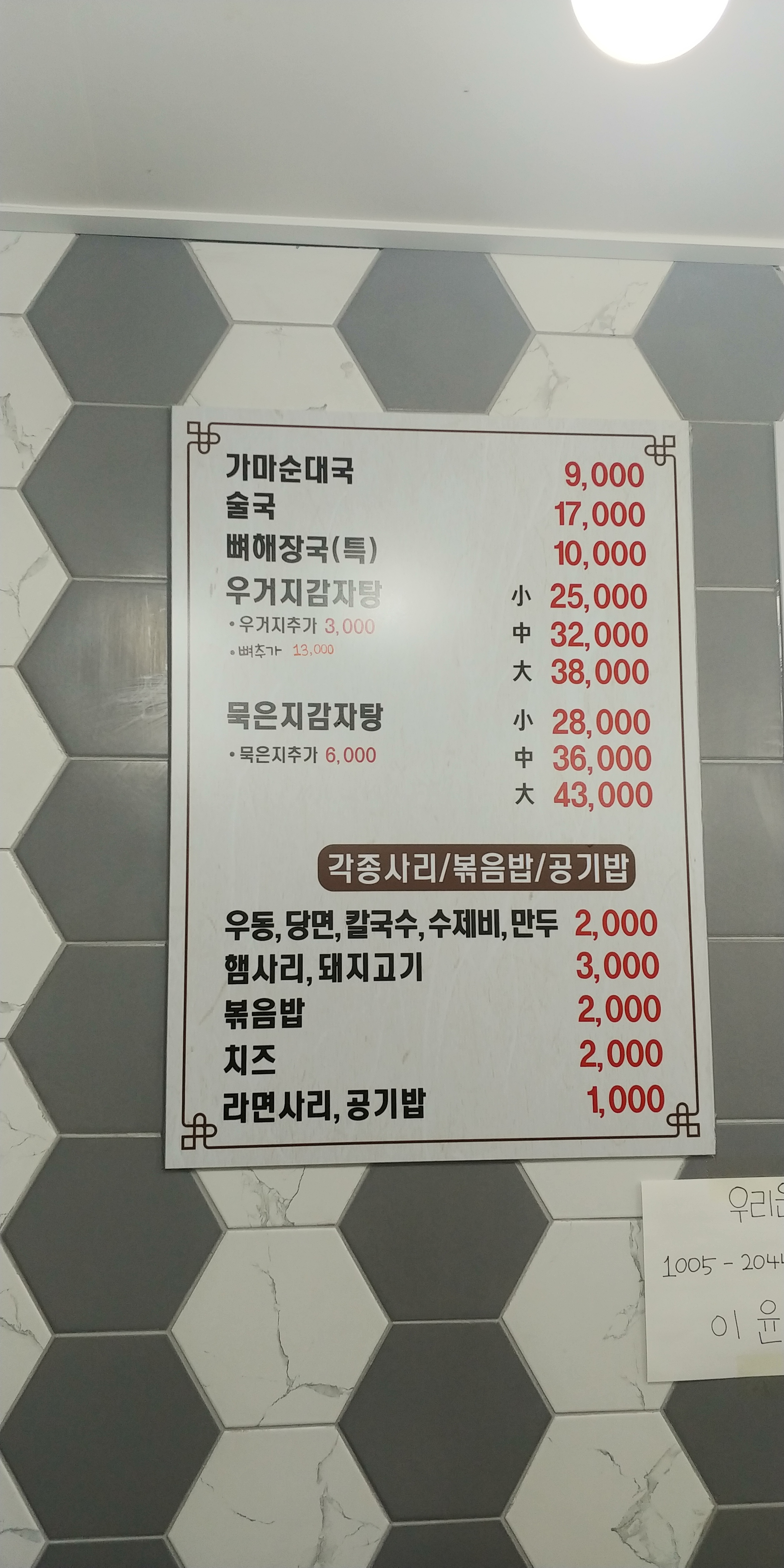 배불리찌개순대국감자탕 역곡점