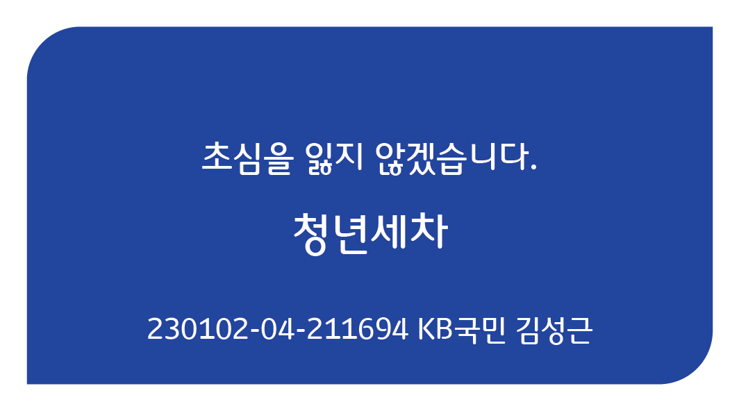 이천청년세차