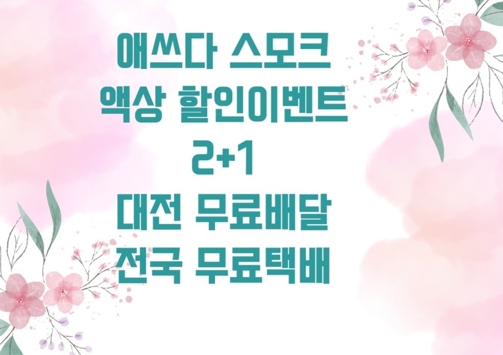 대전전자담배 애쓰다스모크