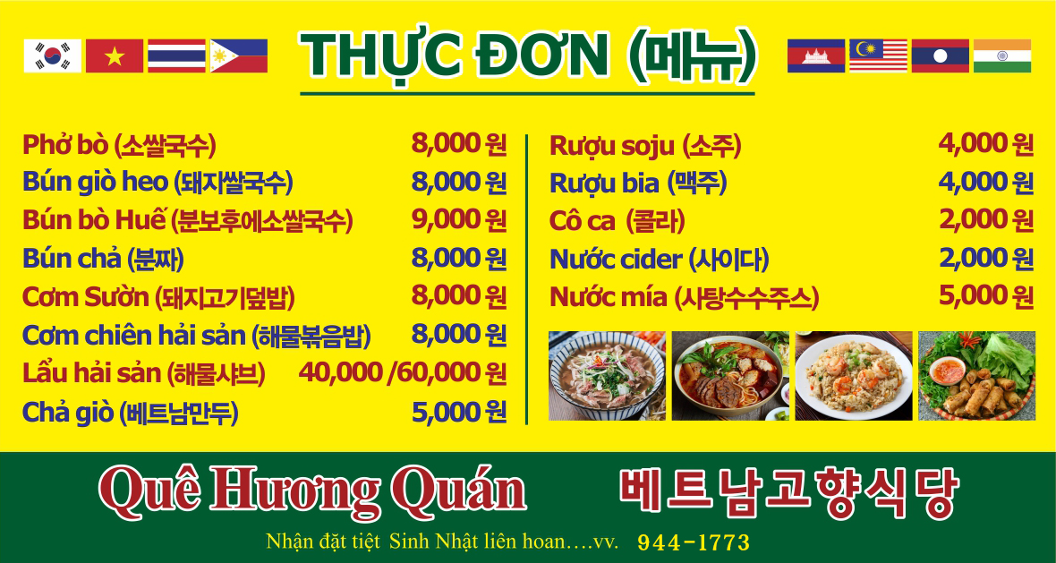 베트남고향식당