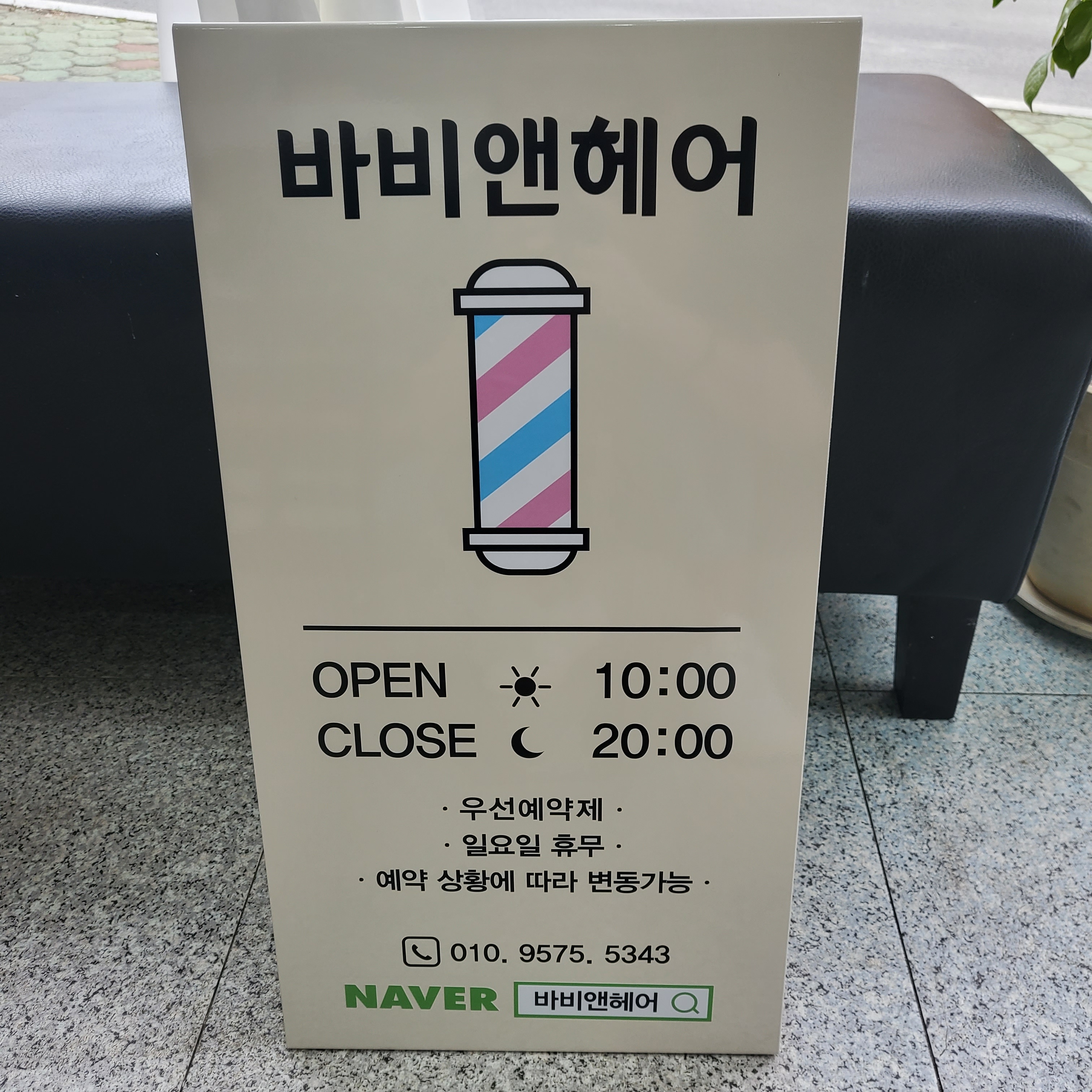 바비앤헤어