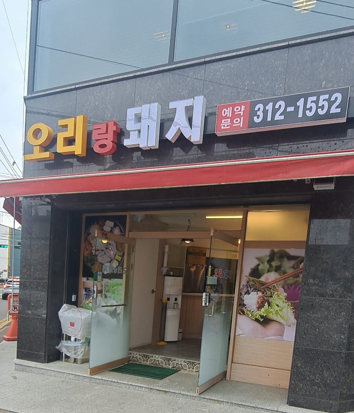 오리랑돼지