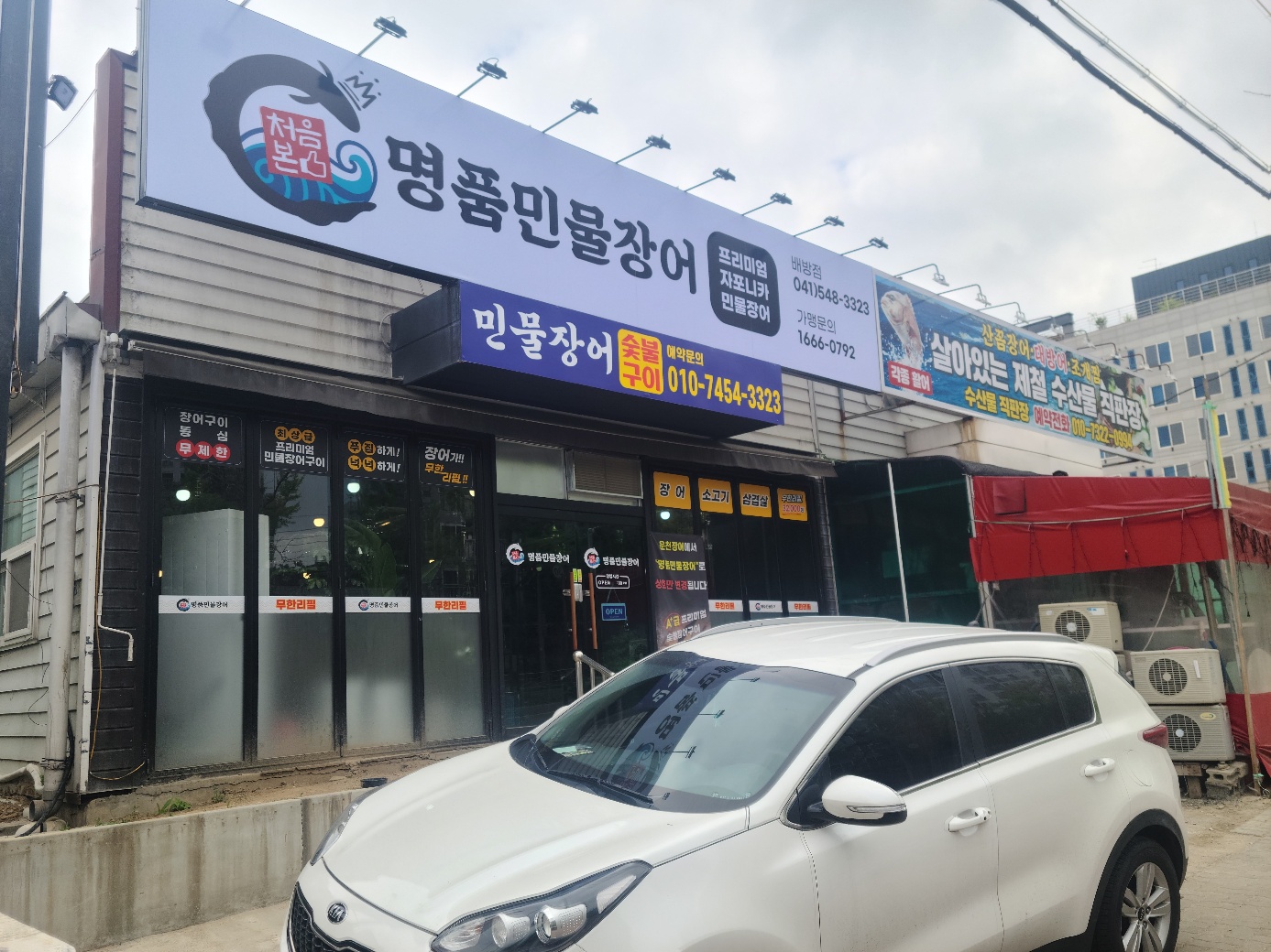 처음본명품민물장어 아산배방점
