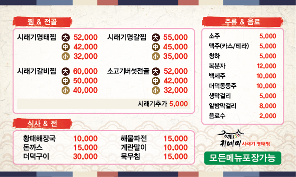 귀네미 시래기 명태찜