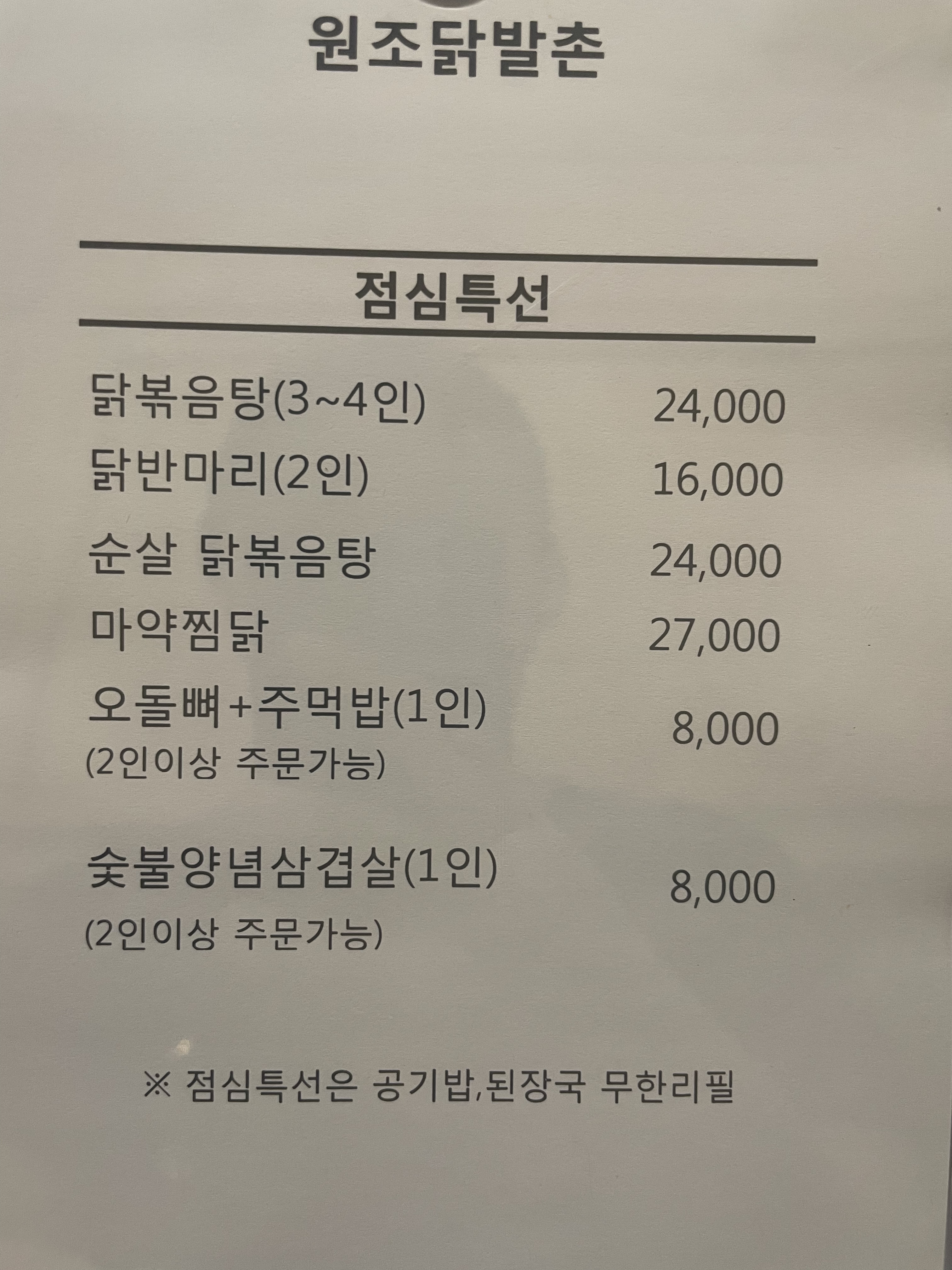 원조닭발촌