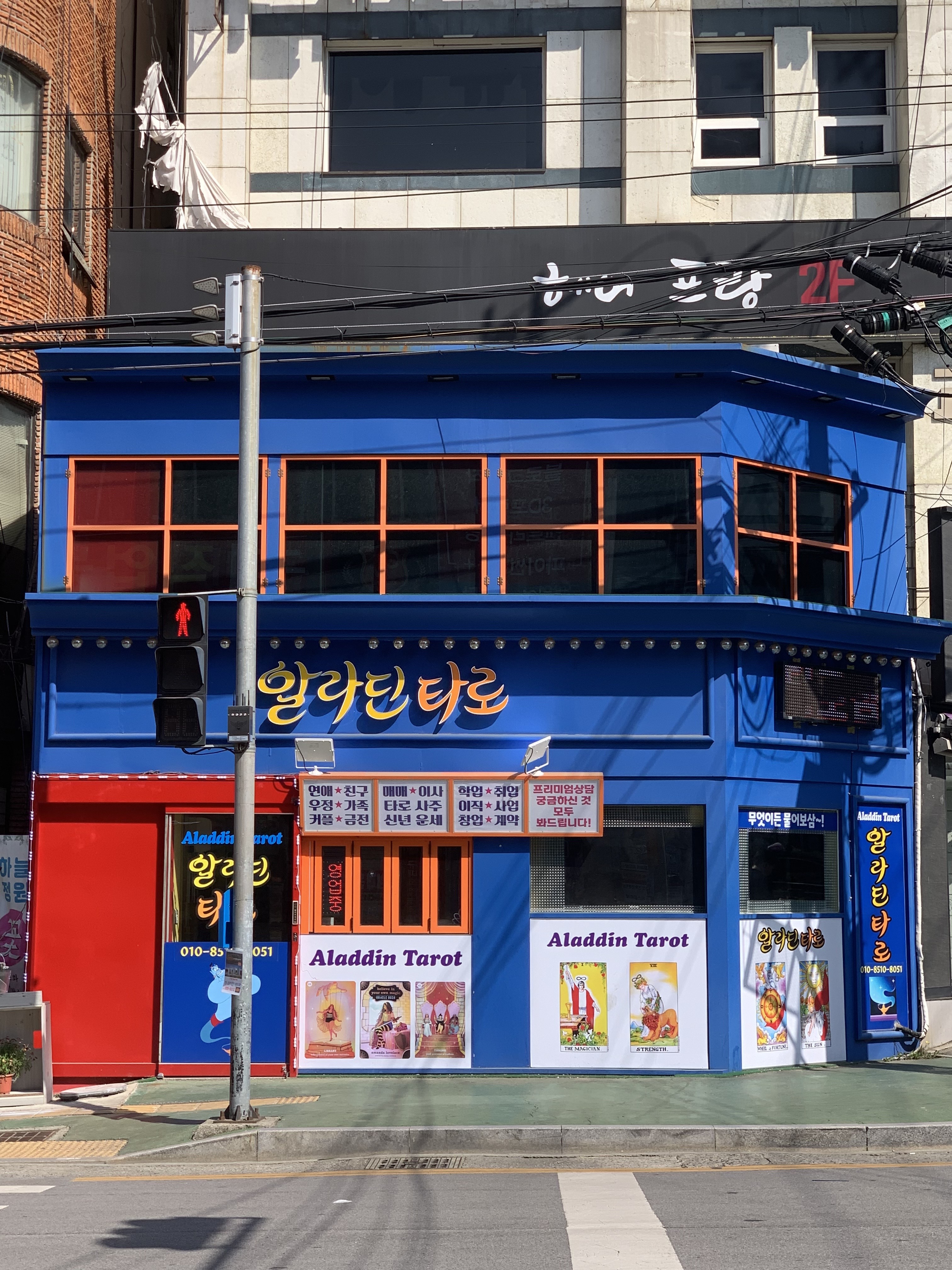 알라딘타로