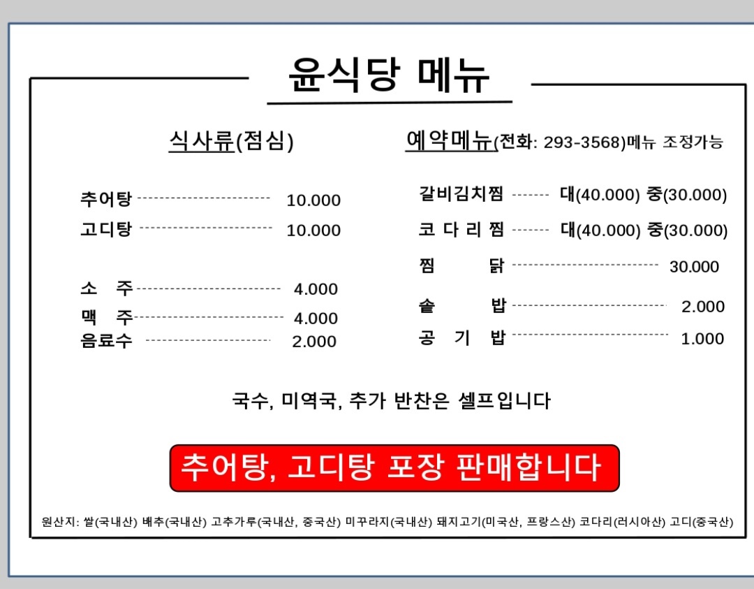 윤식당