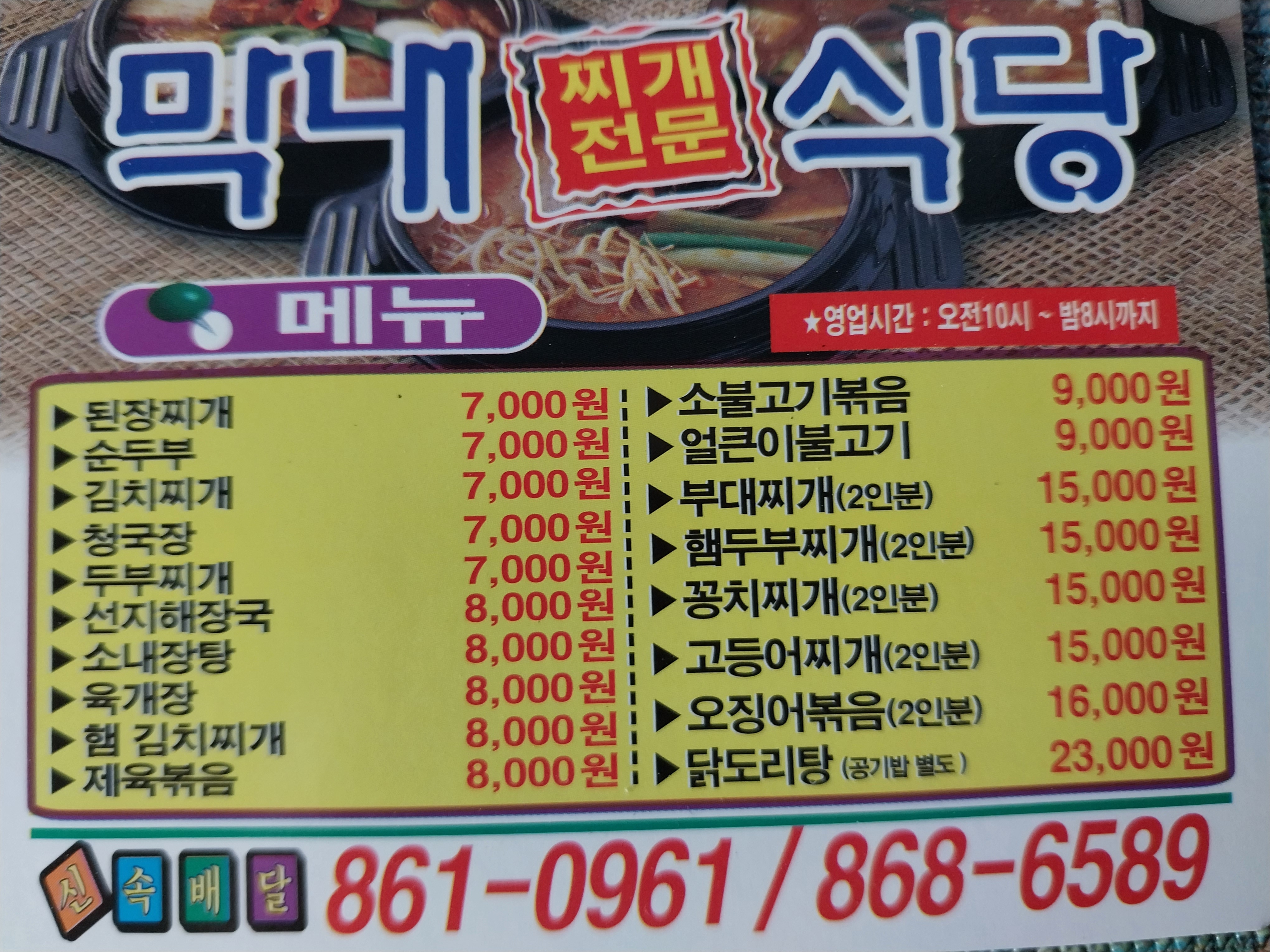 막내식당