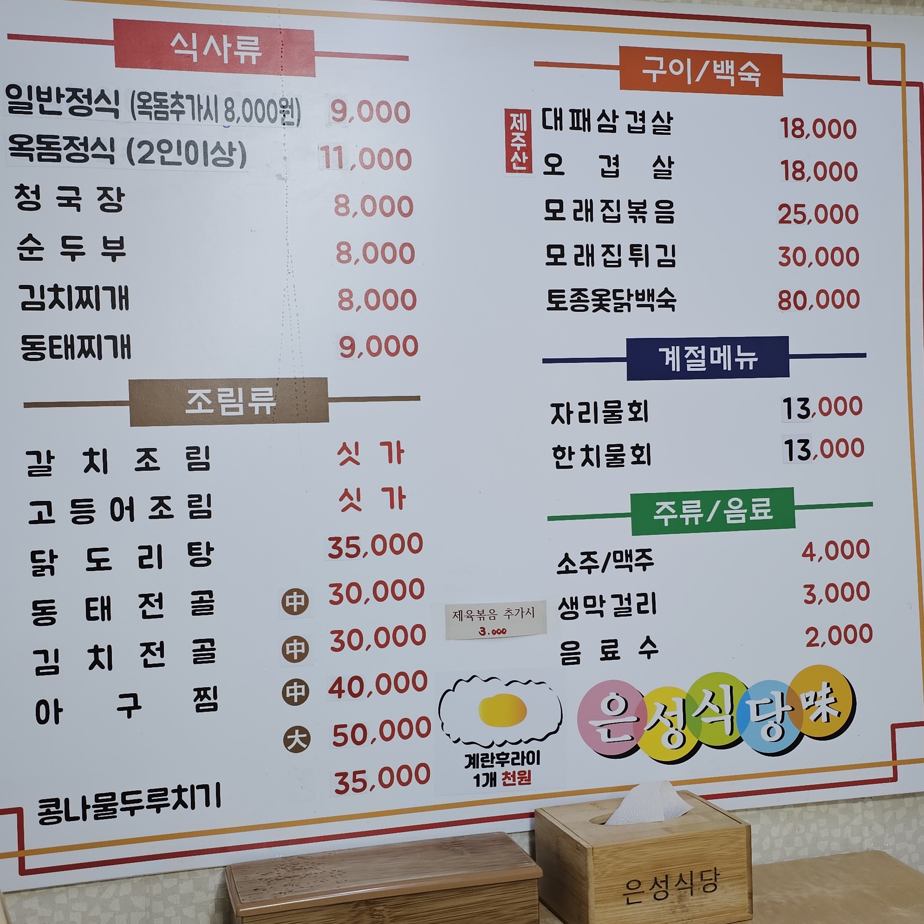 은성식당