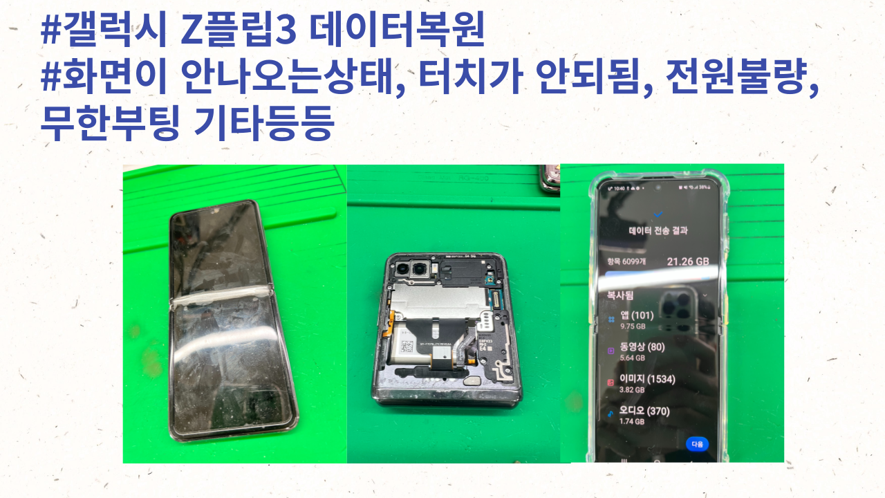 다올포렌식 청주 휴대폰 액정수리 아이폰 데이터복구