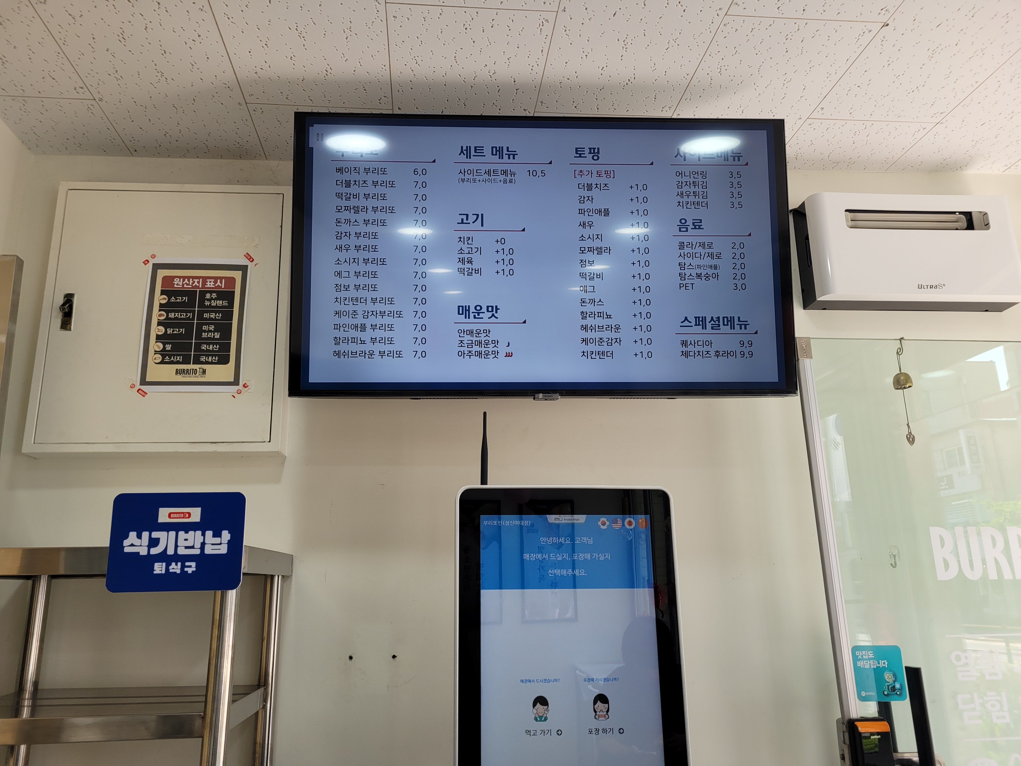 부리또인 성신여대점