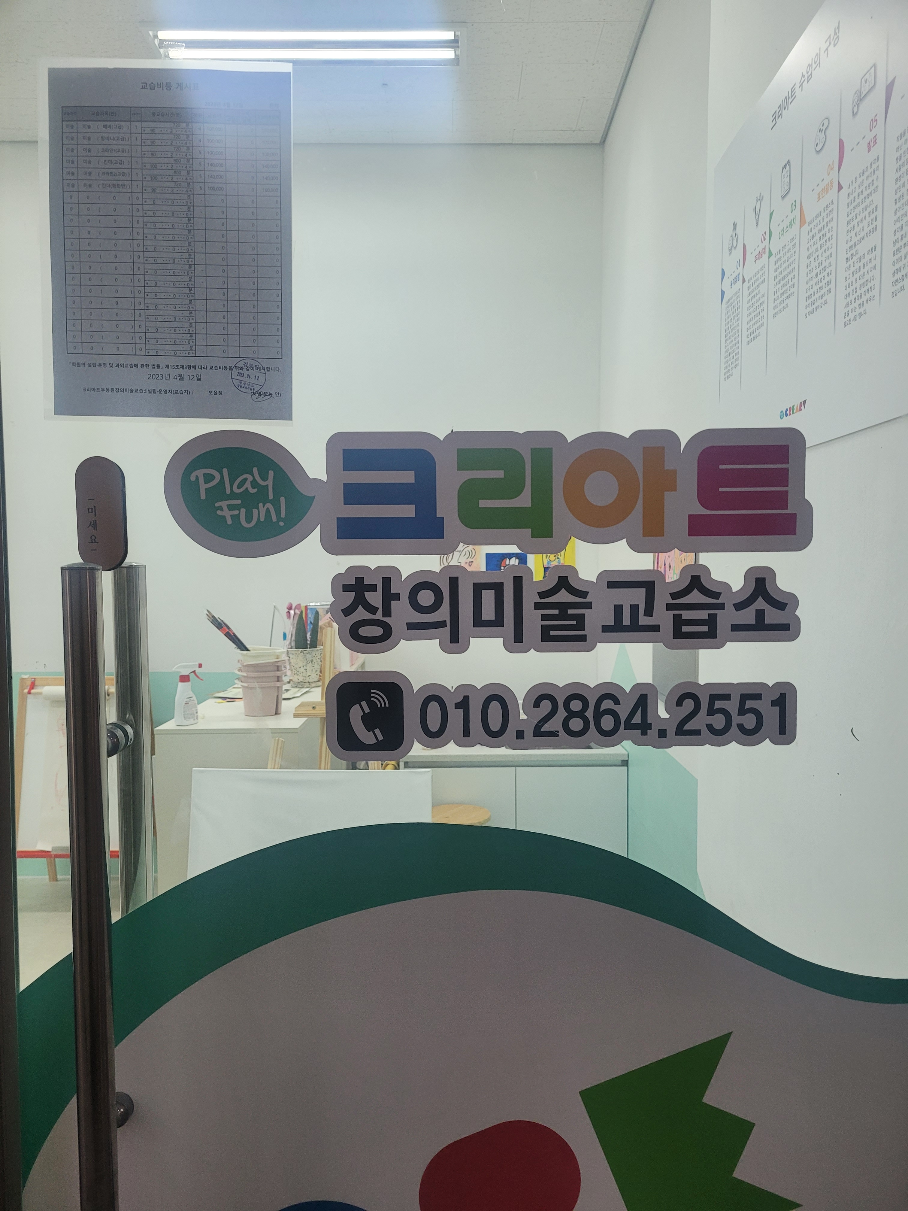 크리아트무동원 창의미술교습소