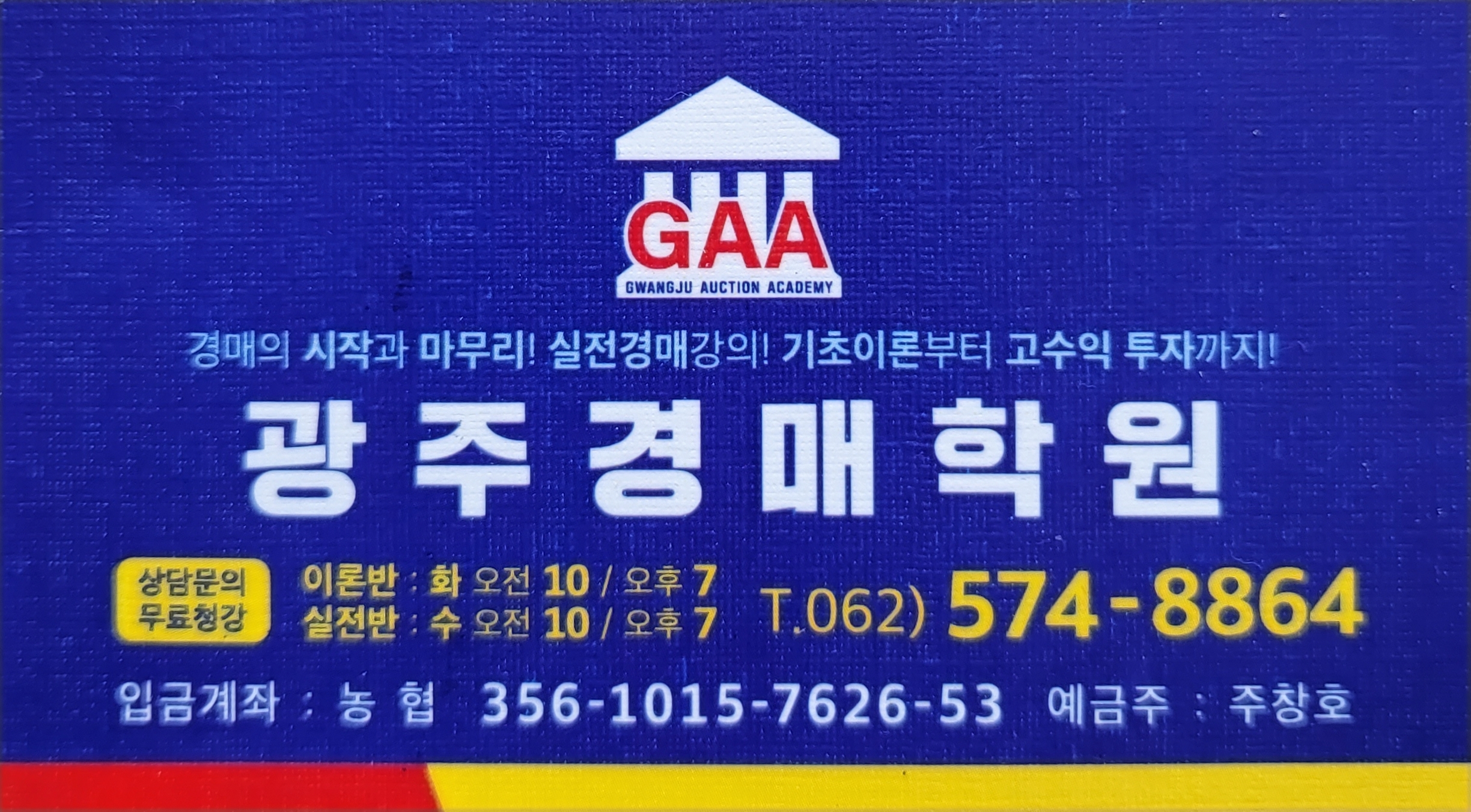 광주경매학원