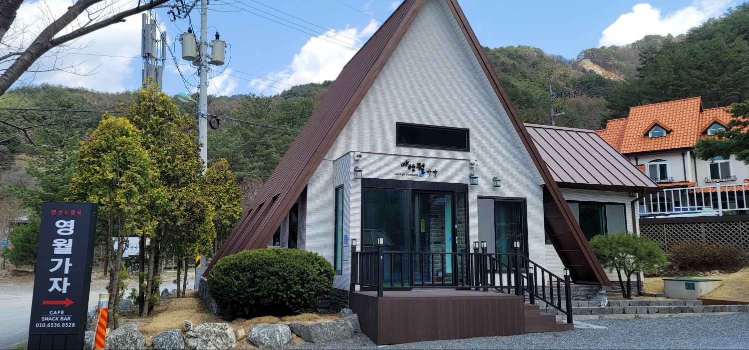 영월가자 펜션&캠핑장