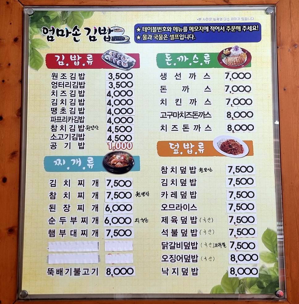 엄마손김밥
