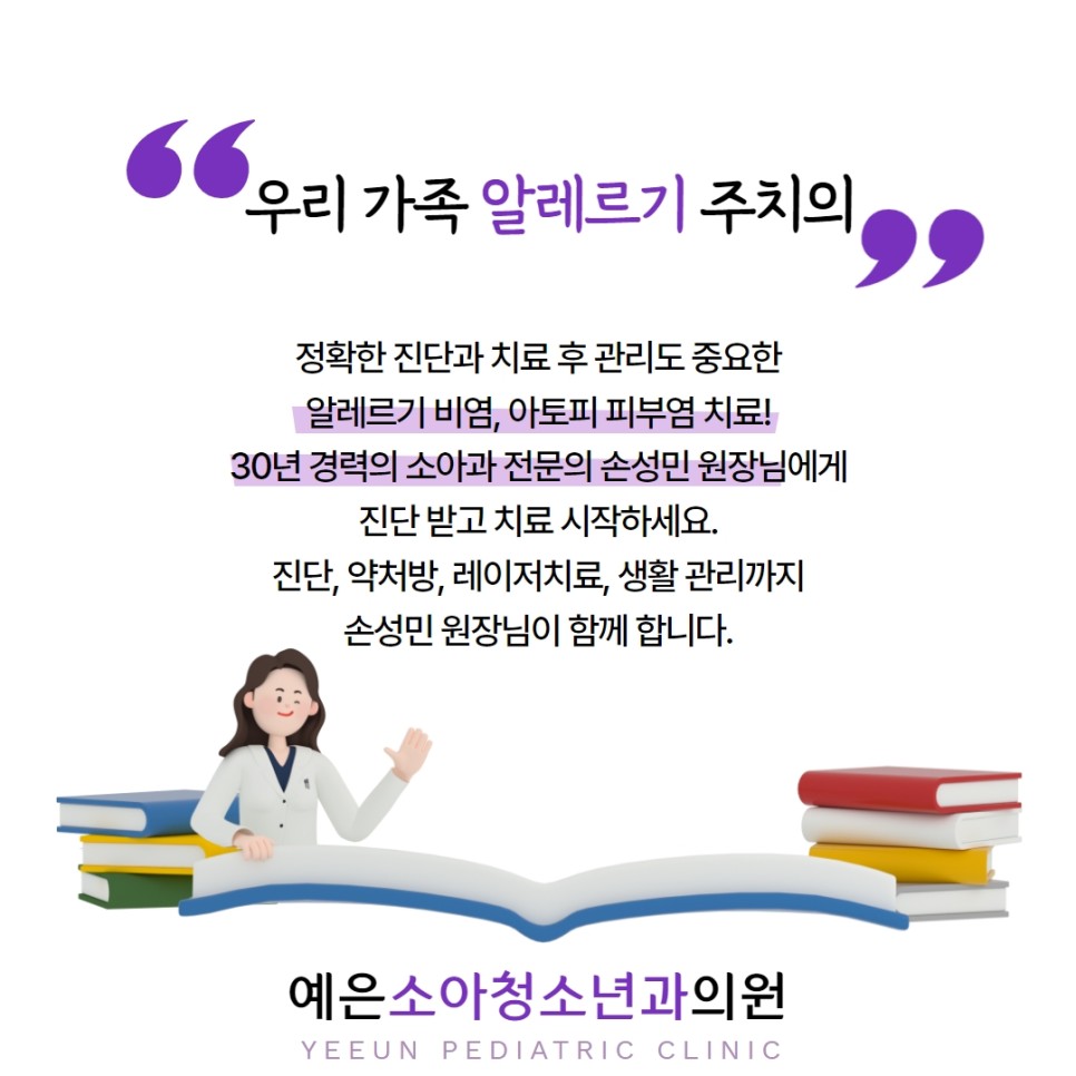 예은소아청소년과의원
