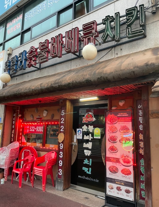 훌랄라참숯바베큐치킨 원성2동점