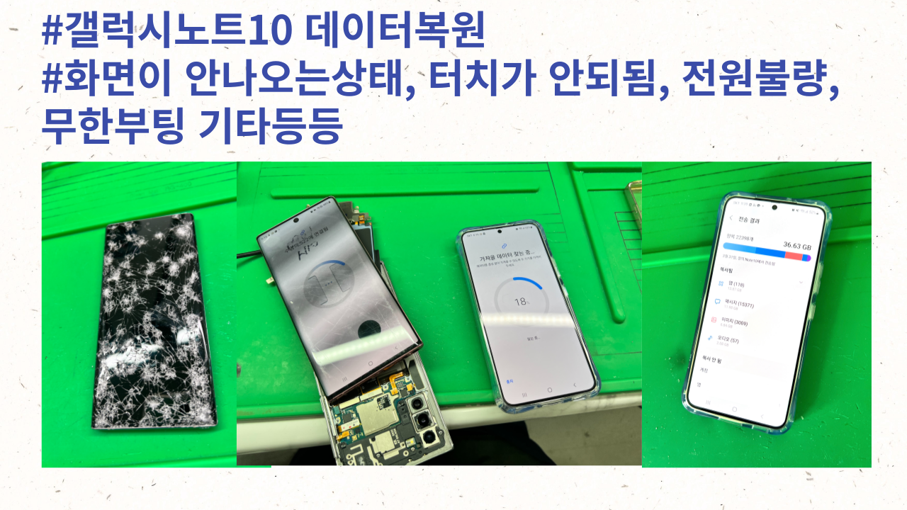 다올포렌식 청주 휴대폰 액정수리 아이폰 데이터복구