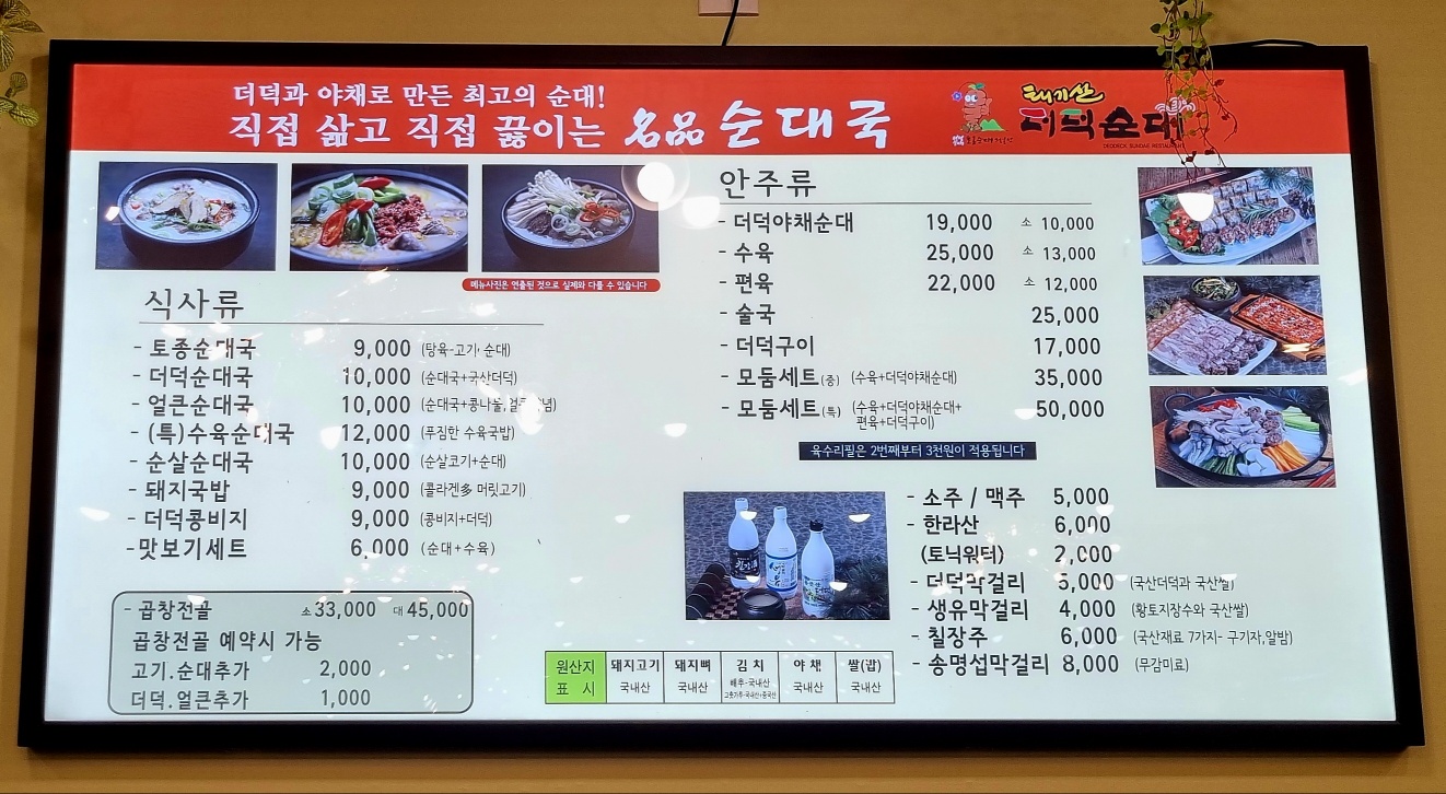 태기산더덕순대 배곧점