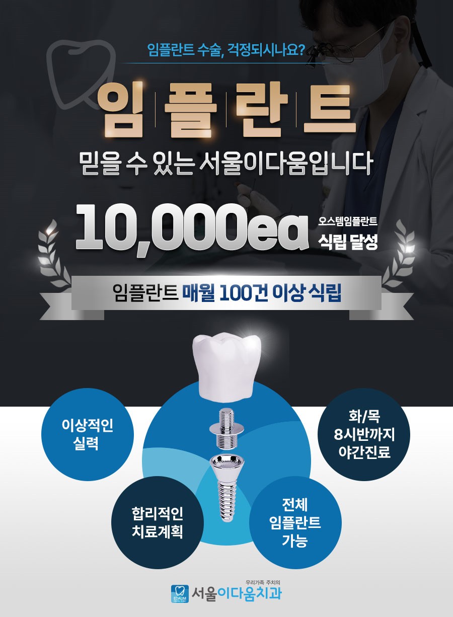 서울이다움치과 대표 이미지