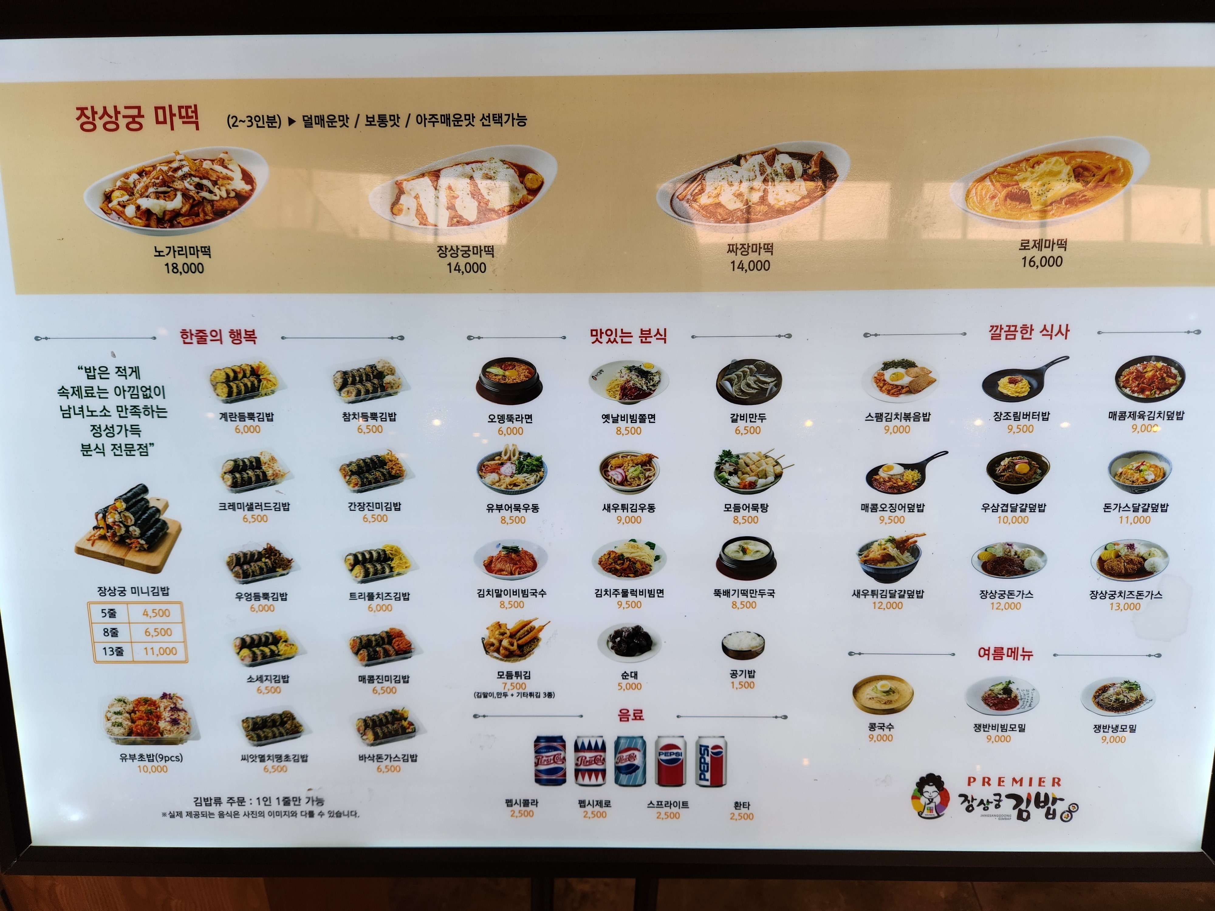 장상궁김밥 롯데몰 광명점