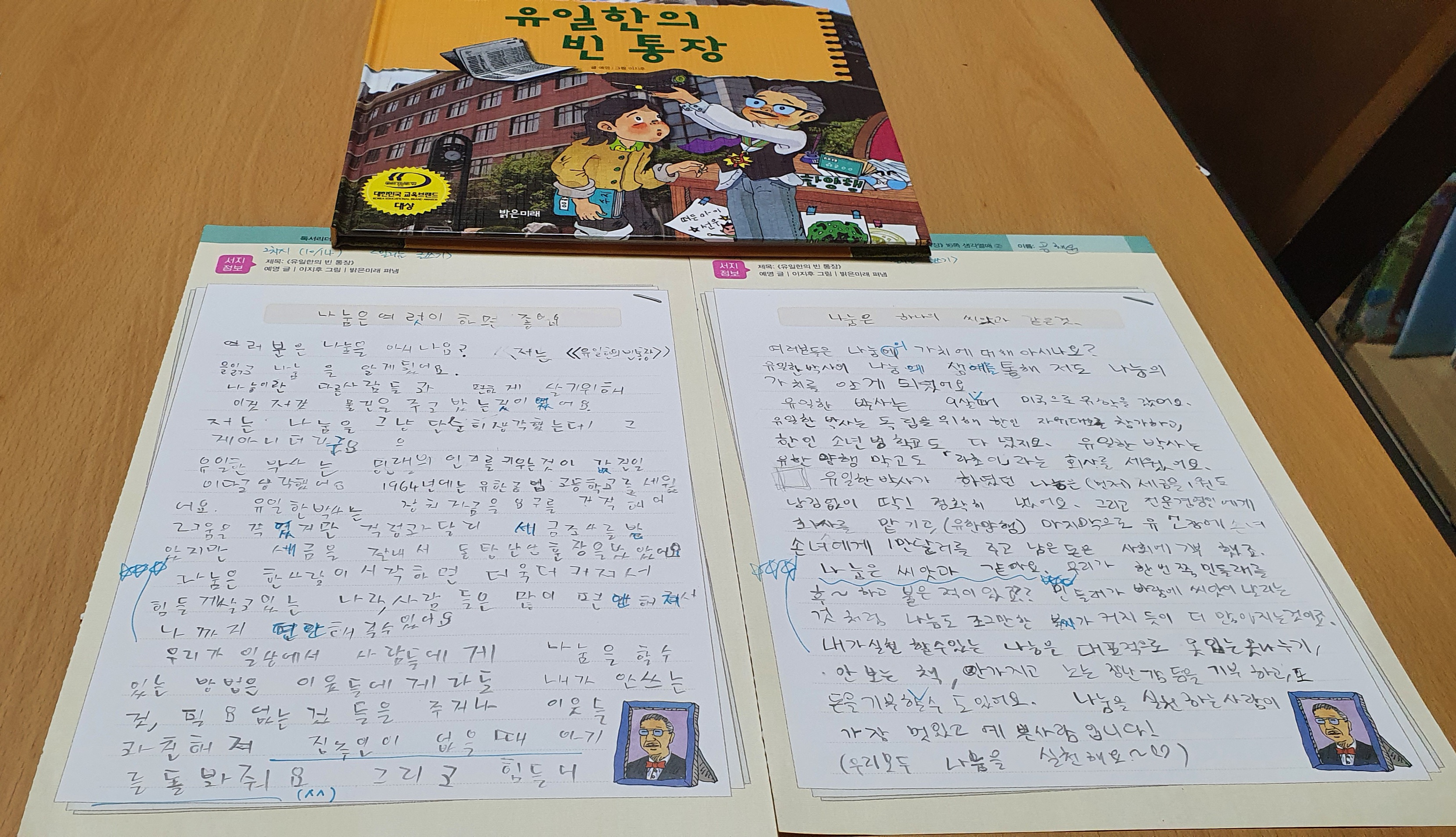 한우리독서토론논술 원주반곡독서교실