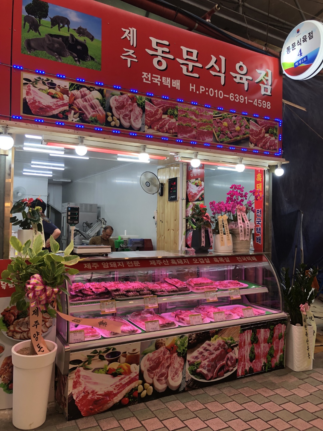 제주동문식육점
