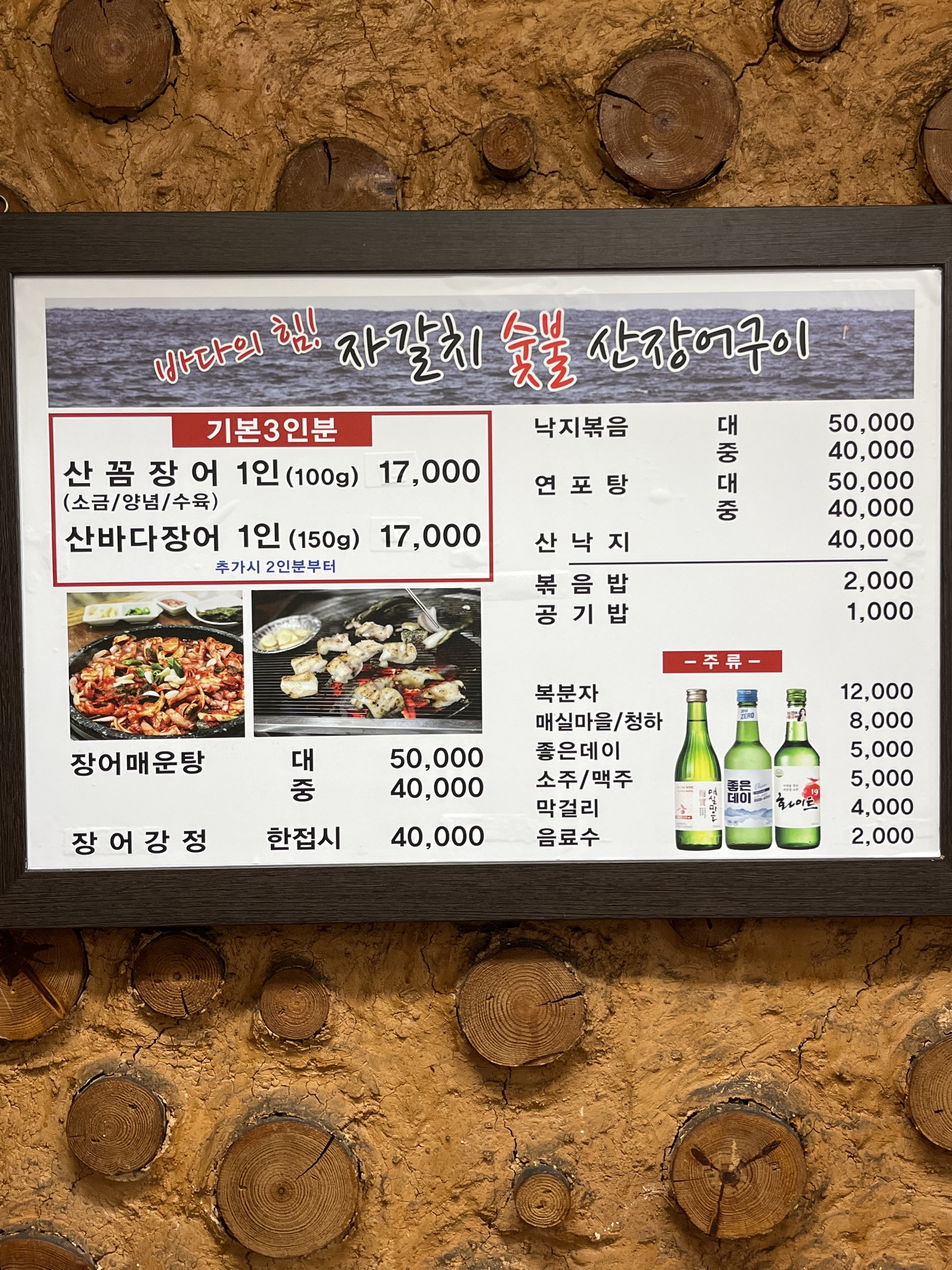 자갈치숯불산장어구이
