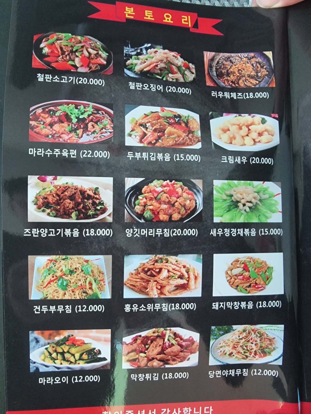 장수루양꼬치 신중동역점
