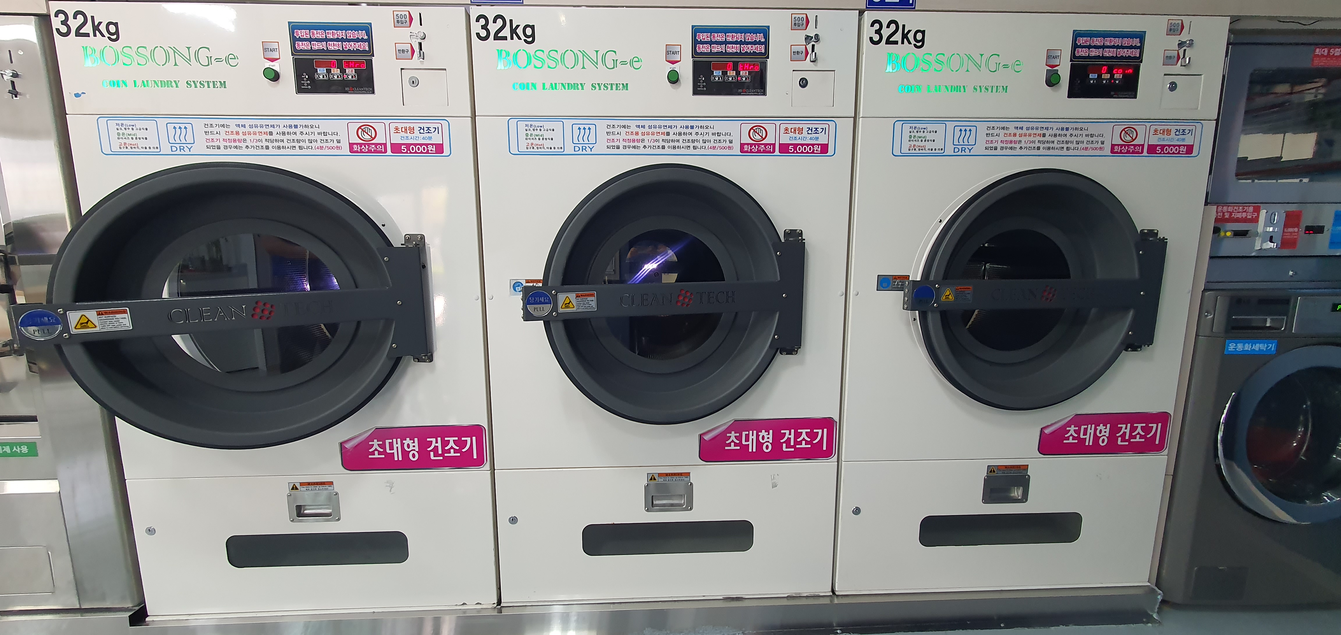 봉포셀프빨래방