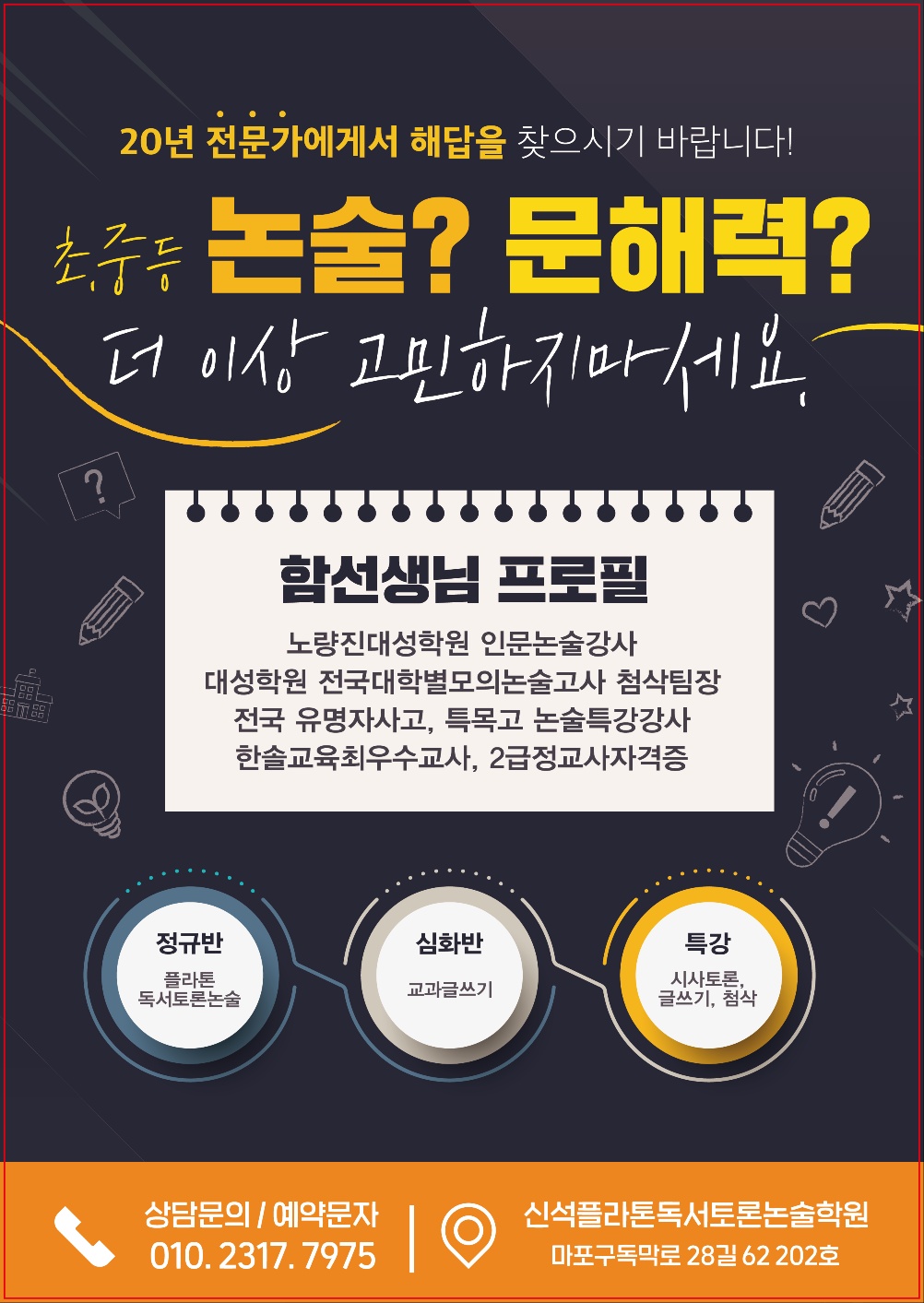 플라톤독서토론논술 신석논술교습소