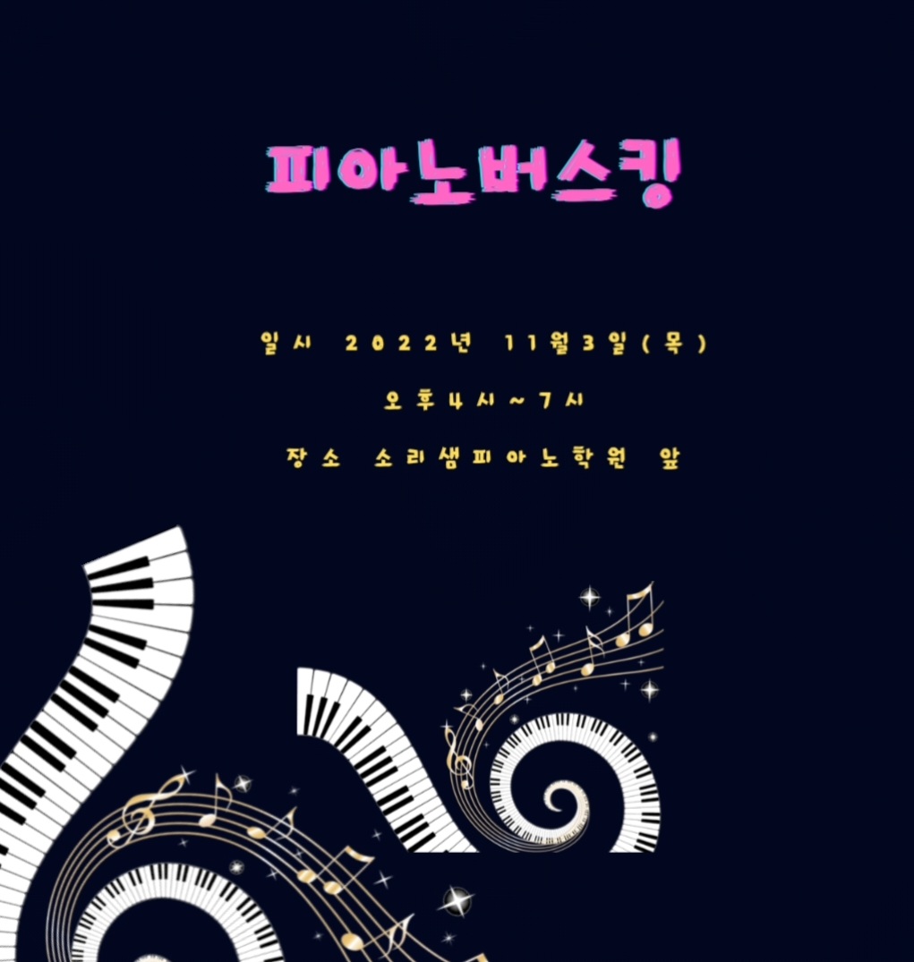 소리샘피아노학원