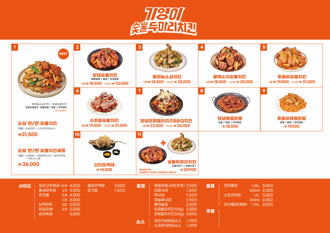 기영이숯불두마리치킨 하남미사점