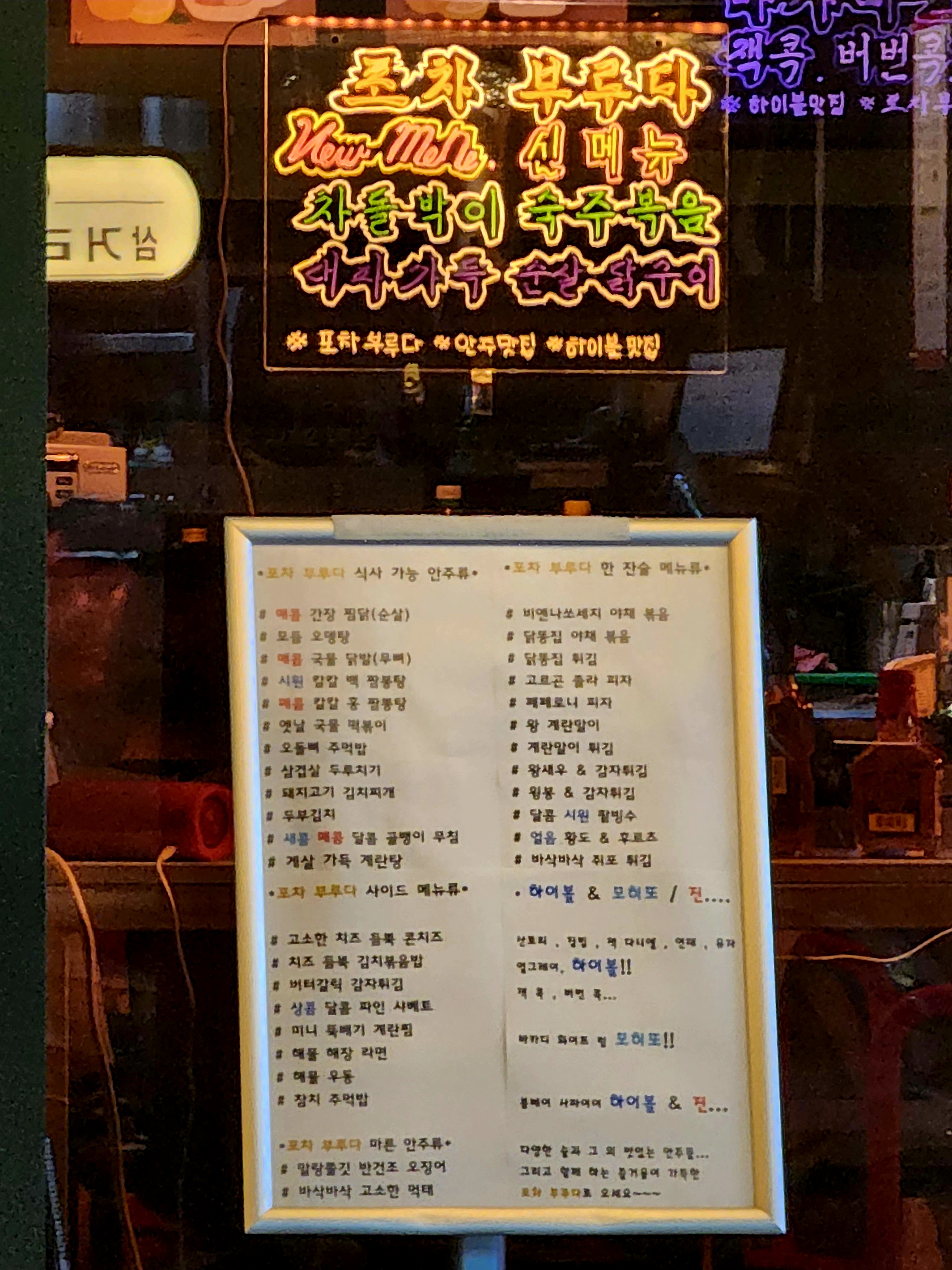 포차부루다