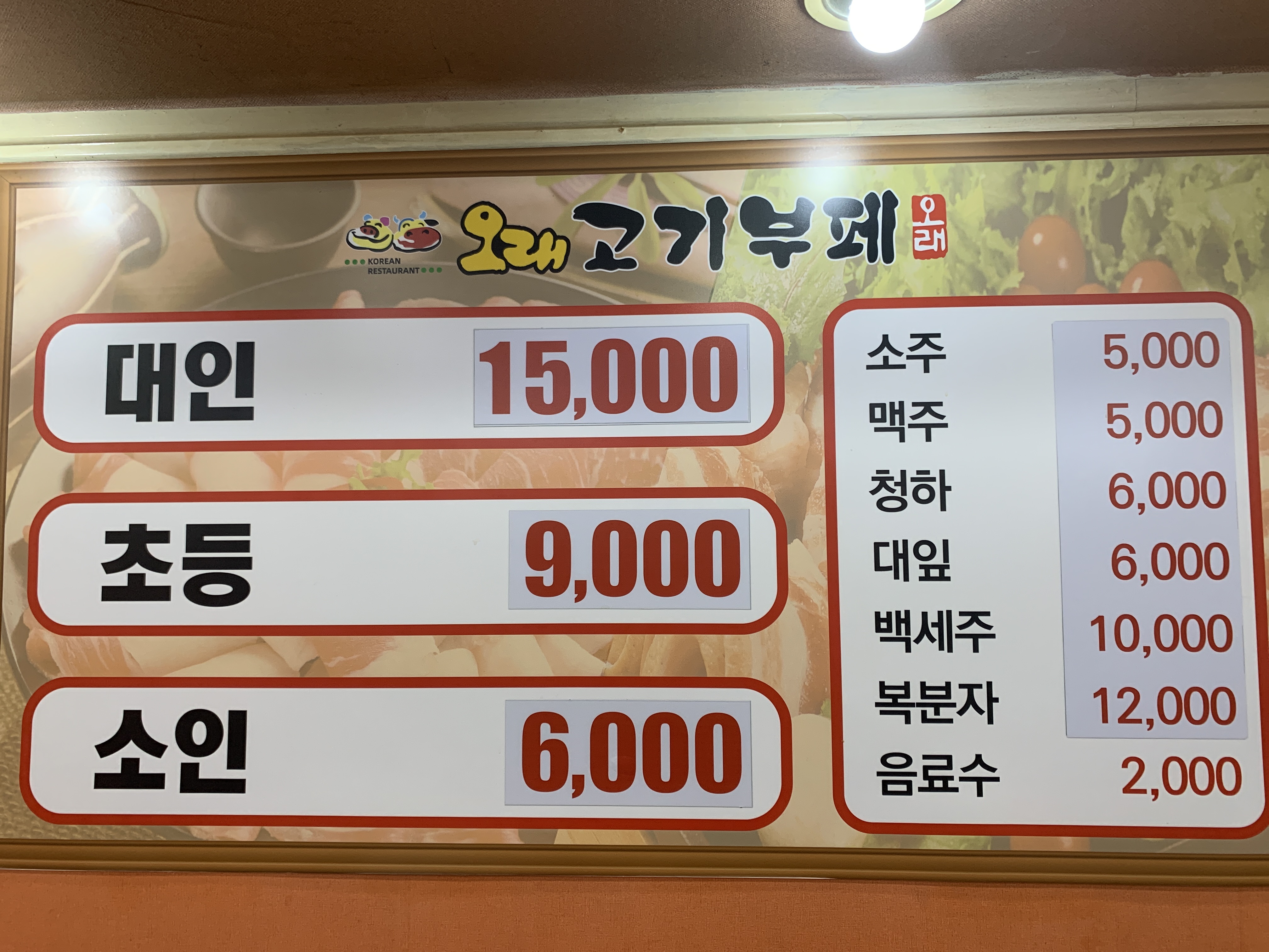 오래숯불갈비부페광명지점
