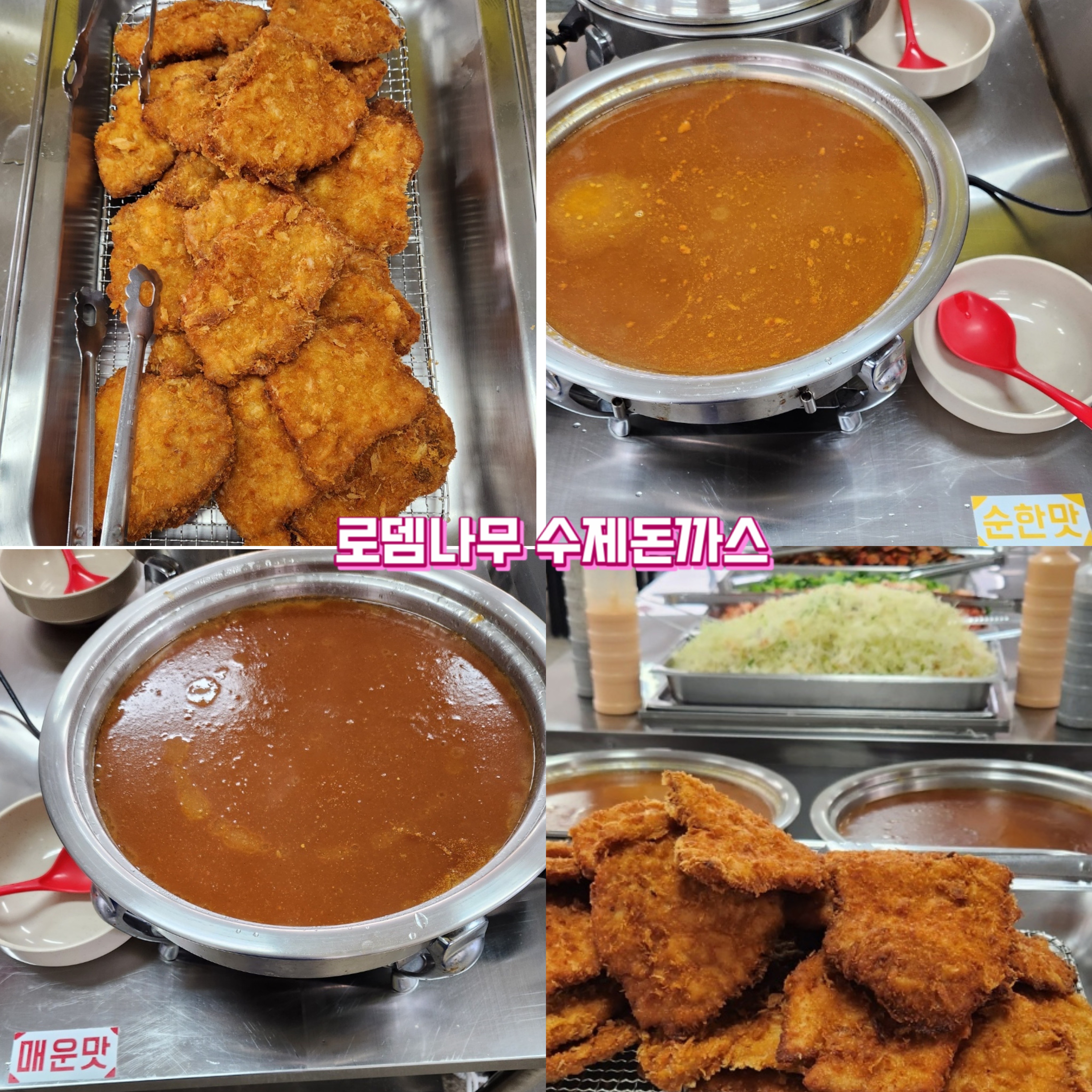 로뎀나무 수제돈까스&한식뷔페 1호점