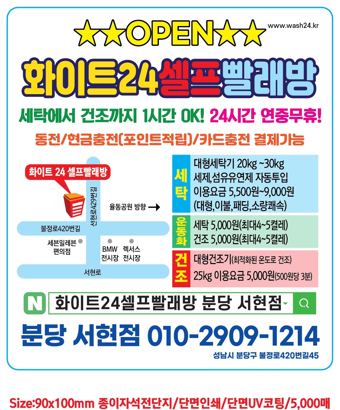 화이트24 셀프빨래방 서현점