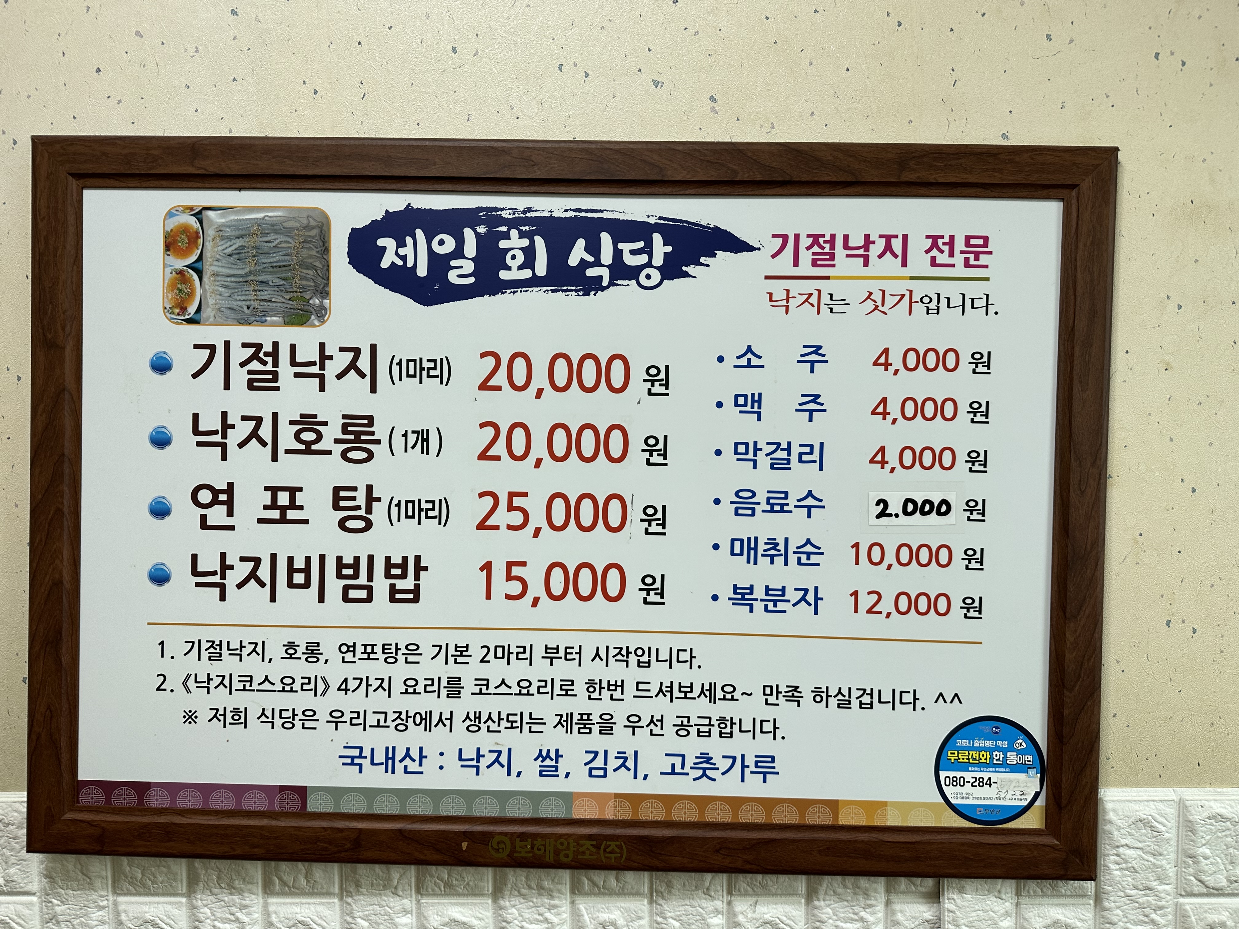 제일회식당