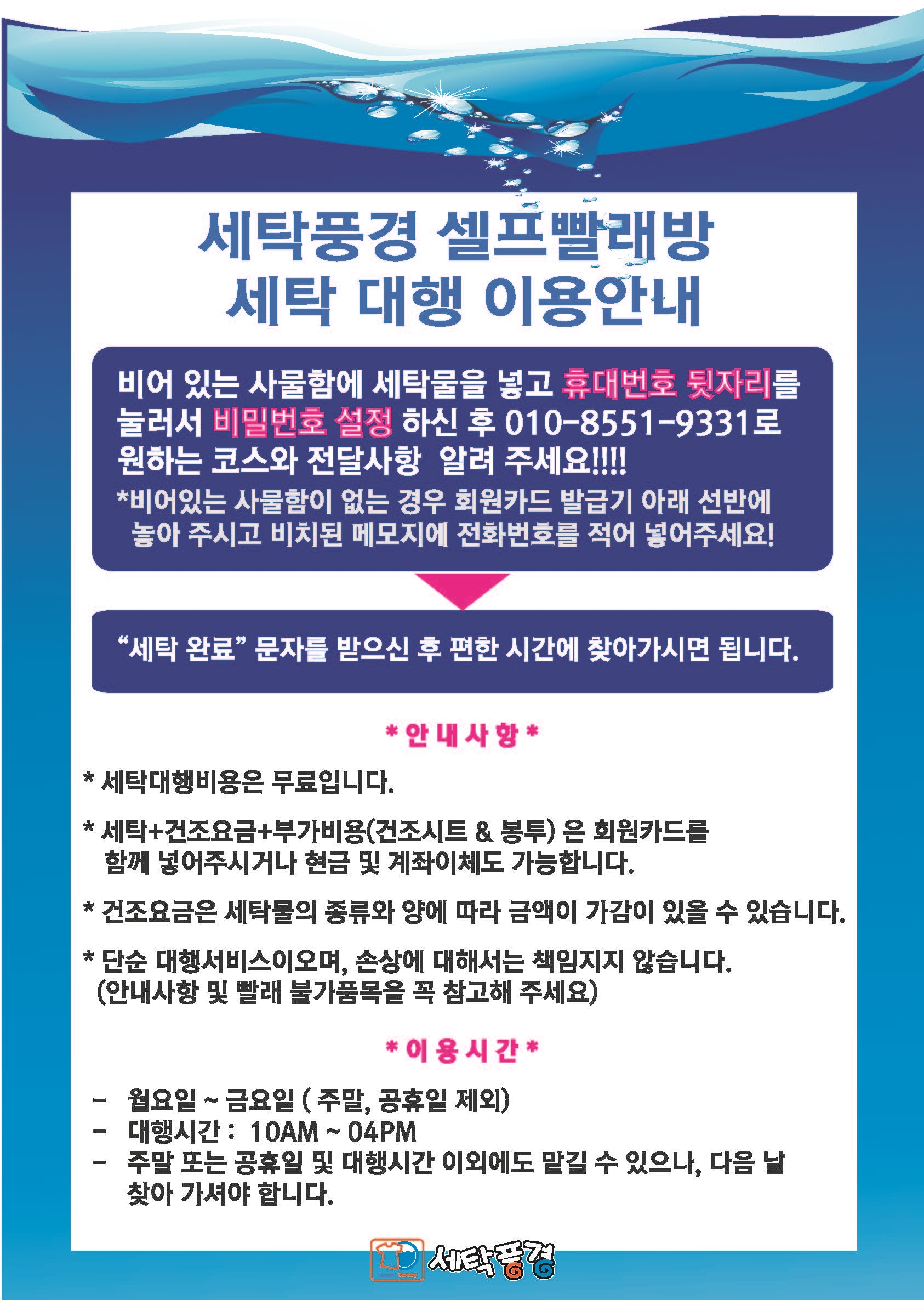 세탁풍경 24시셀프빨래방 평택용이점