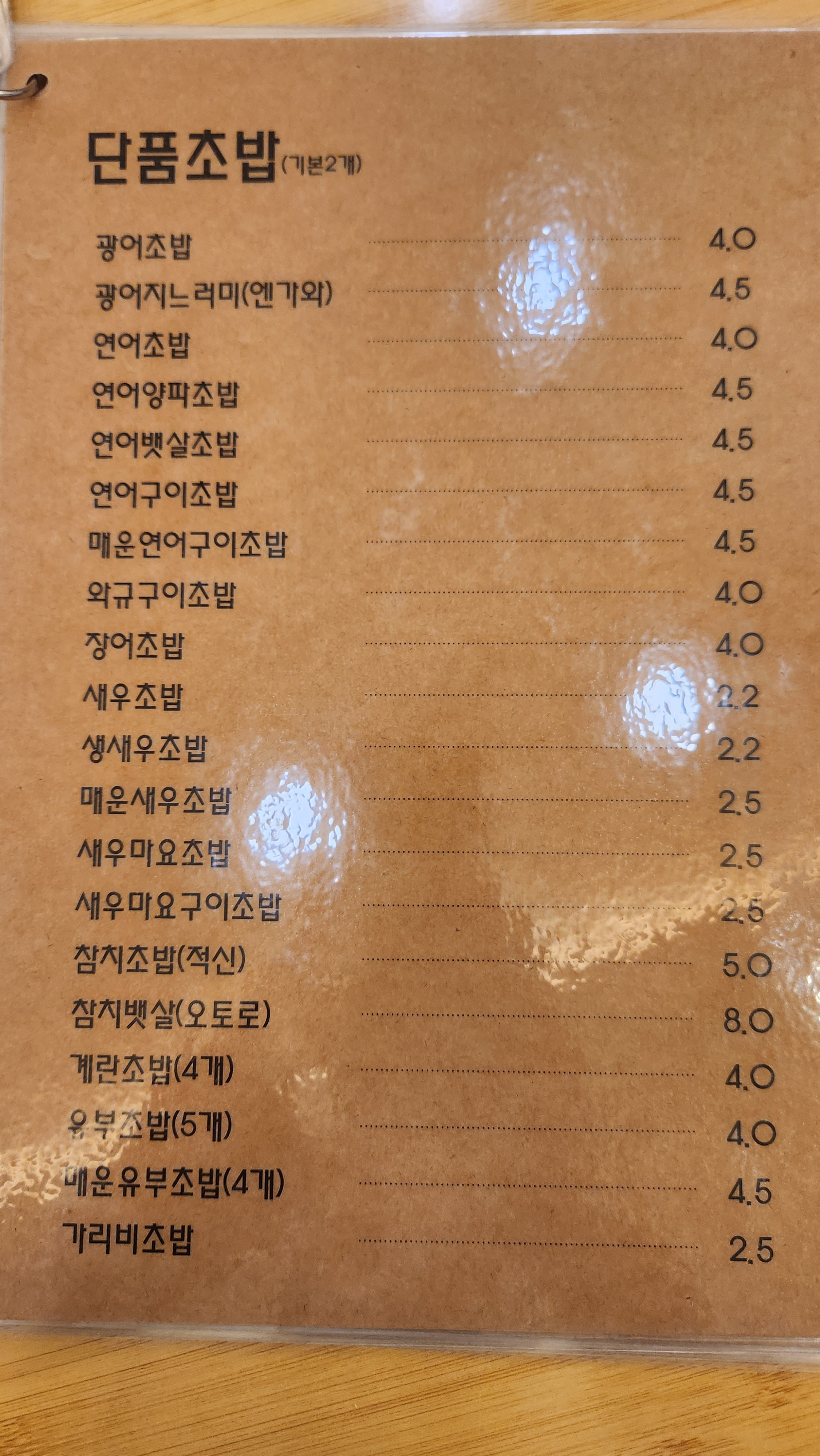 어썸초밥 세종본점
