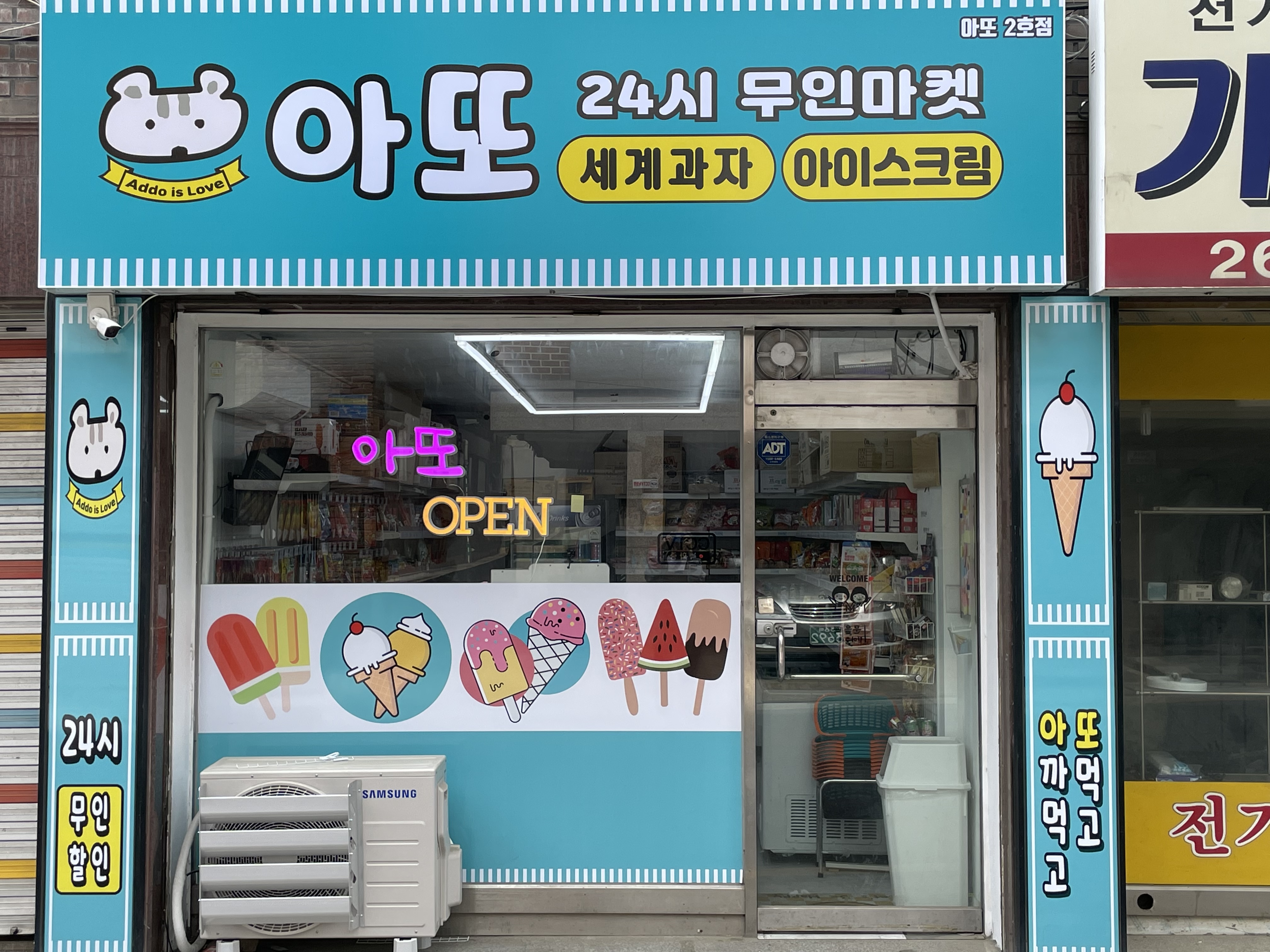 아또