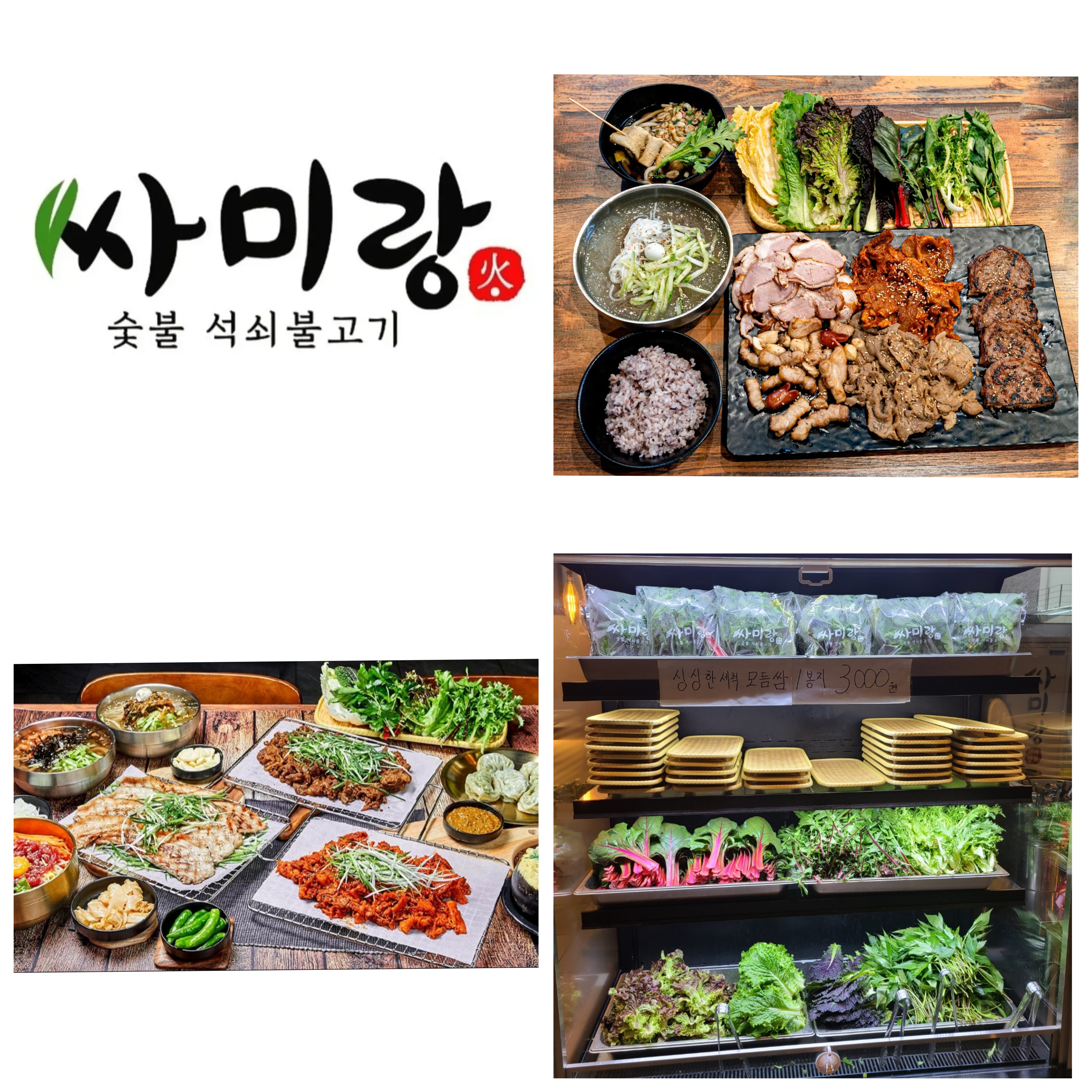 싸미랑 청라점