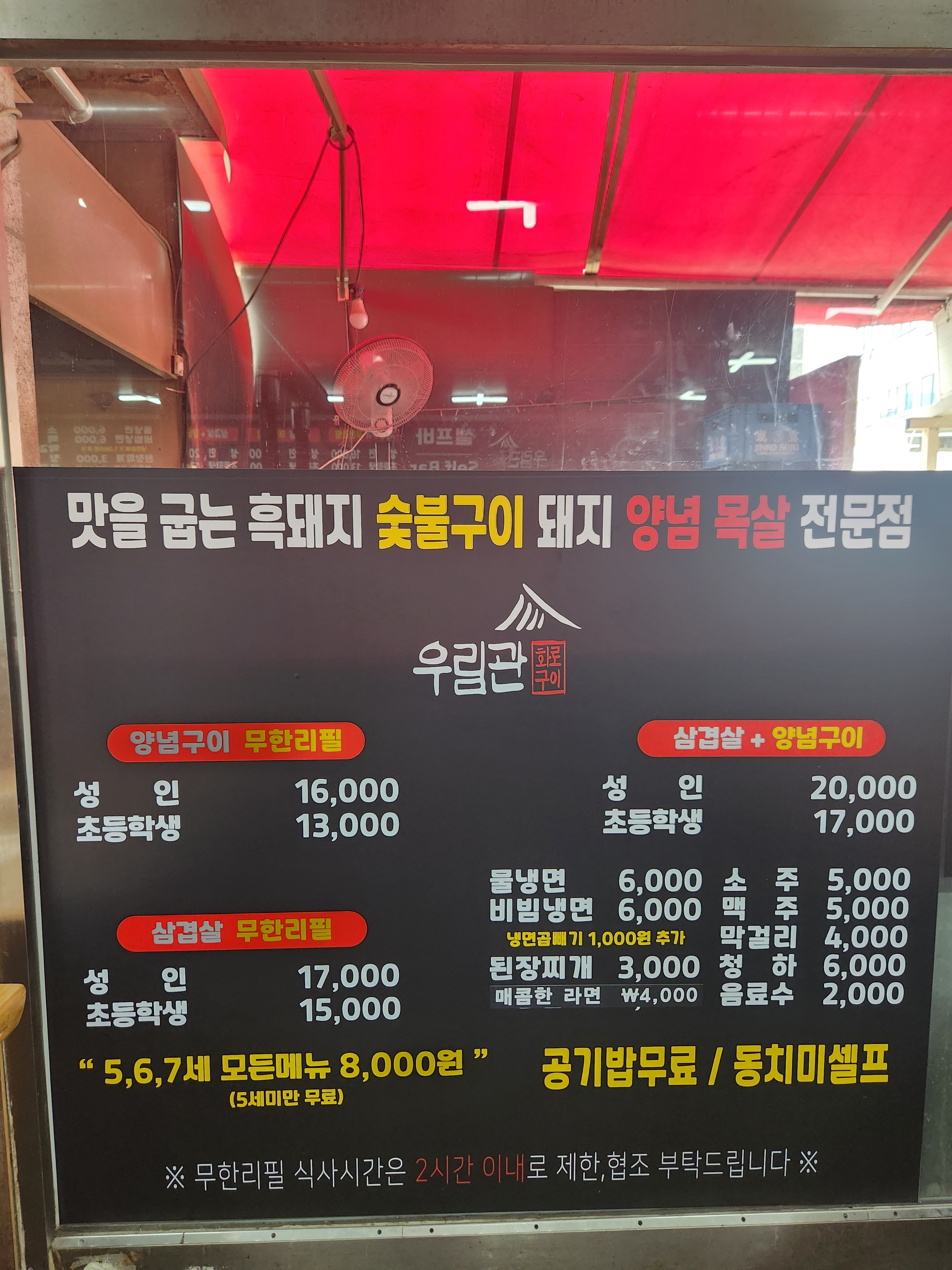 우림관 화로구이 안중점