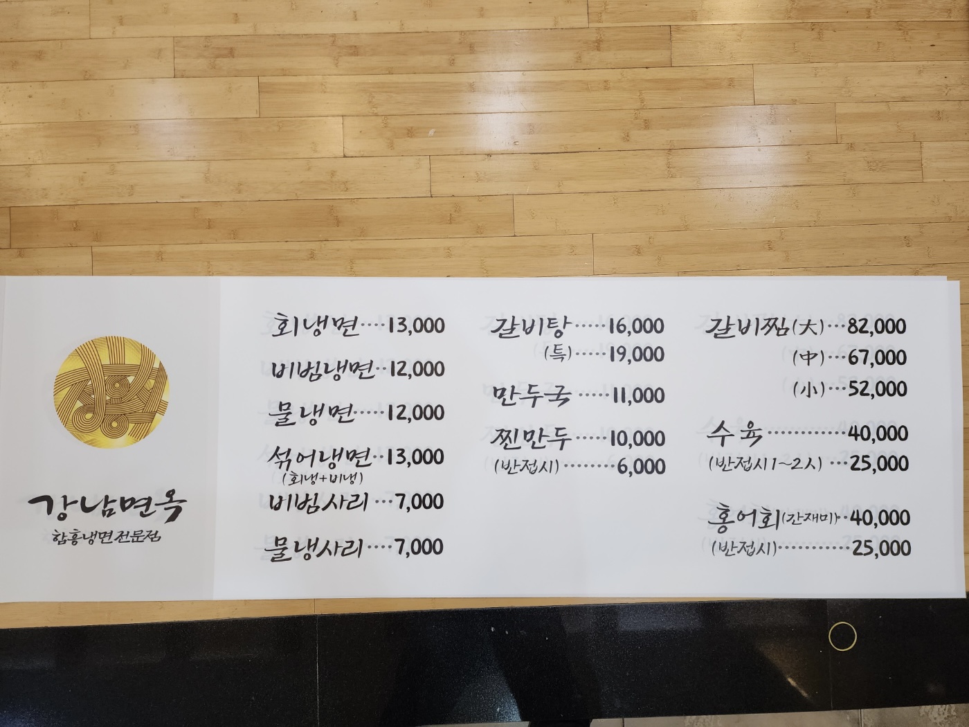 강남면옥 성수점